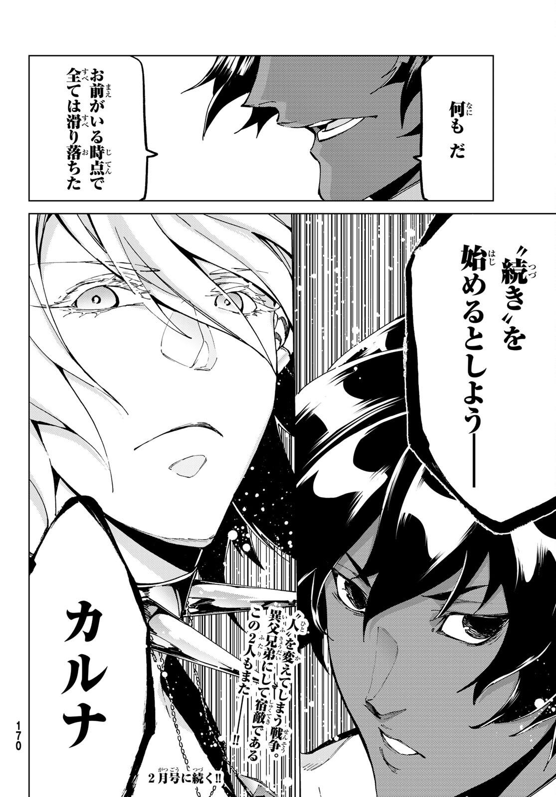 Fate/Grand Order - Turas Realta Chapter 52 40ページ