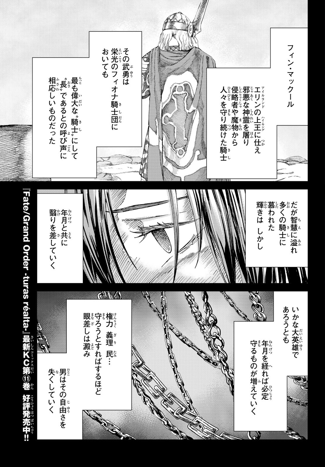 Fate/Grand Order - Turas Realta Chapter 52 5ページ