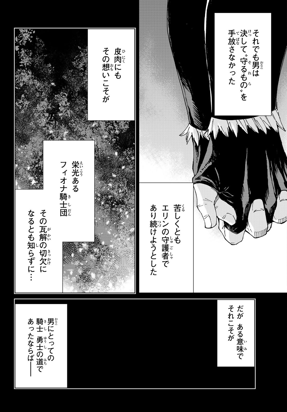 Fate/Grand Order - Turas Realta Chapter 52 6ページ
