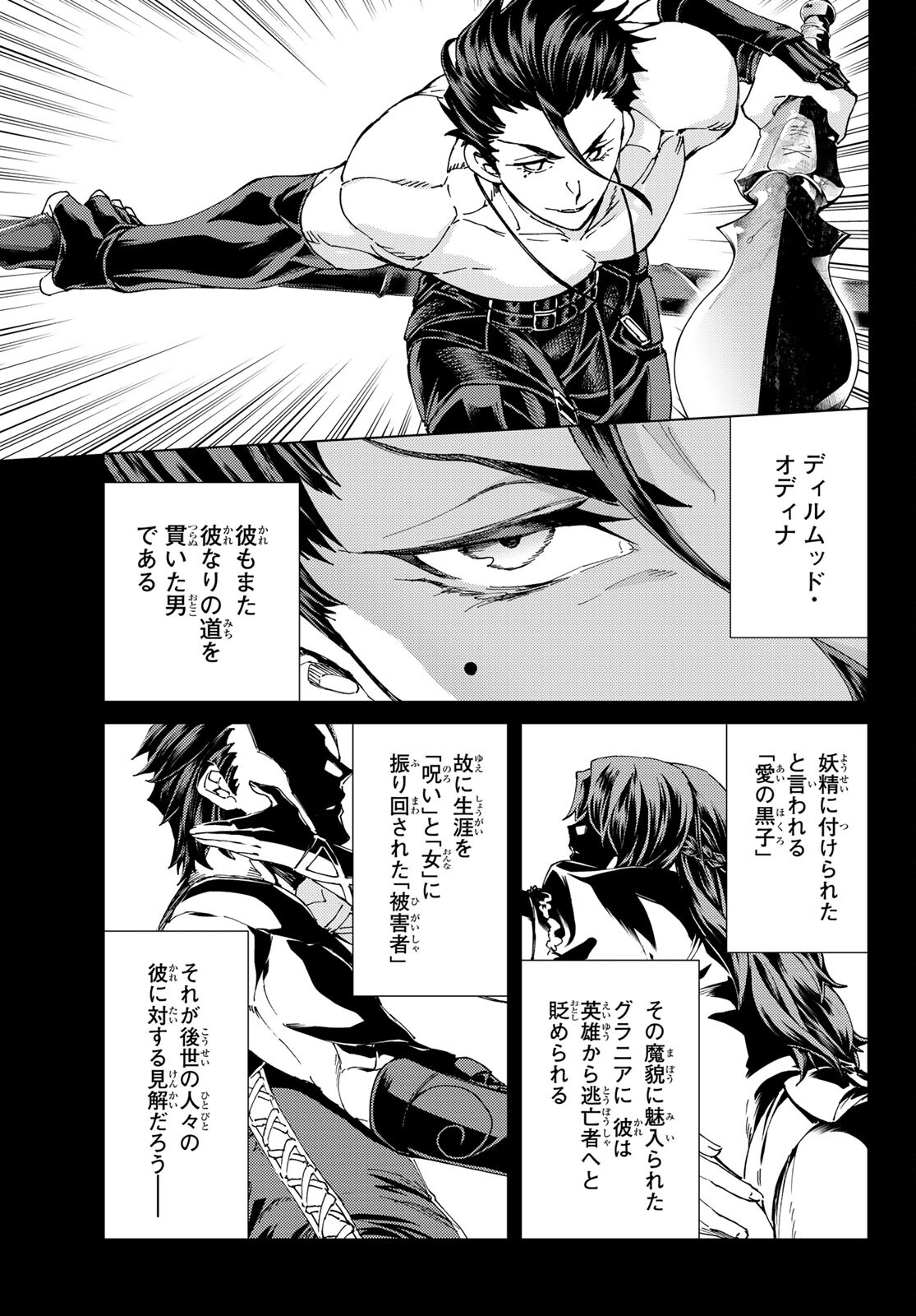 Fate/Grand Order - Turas Realta Chapter 52 7ページ