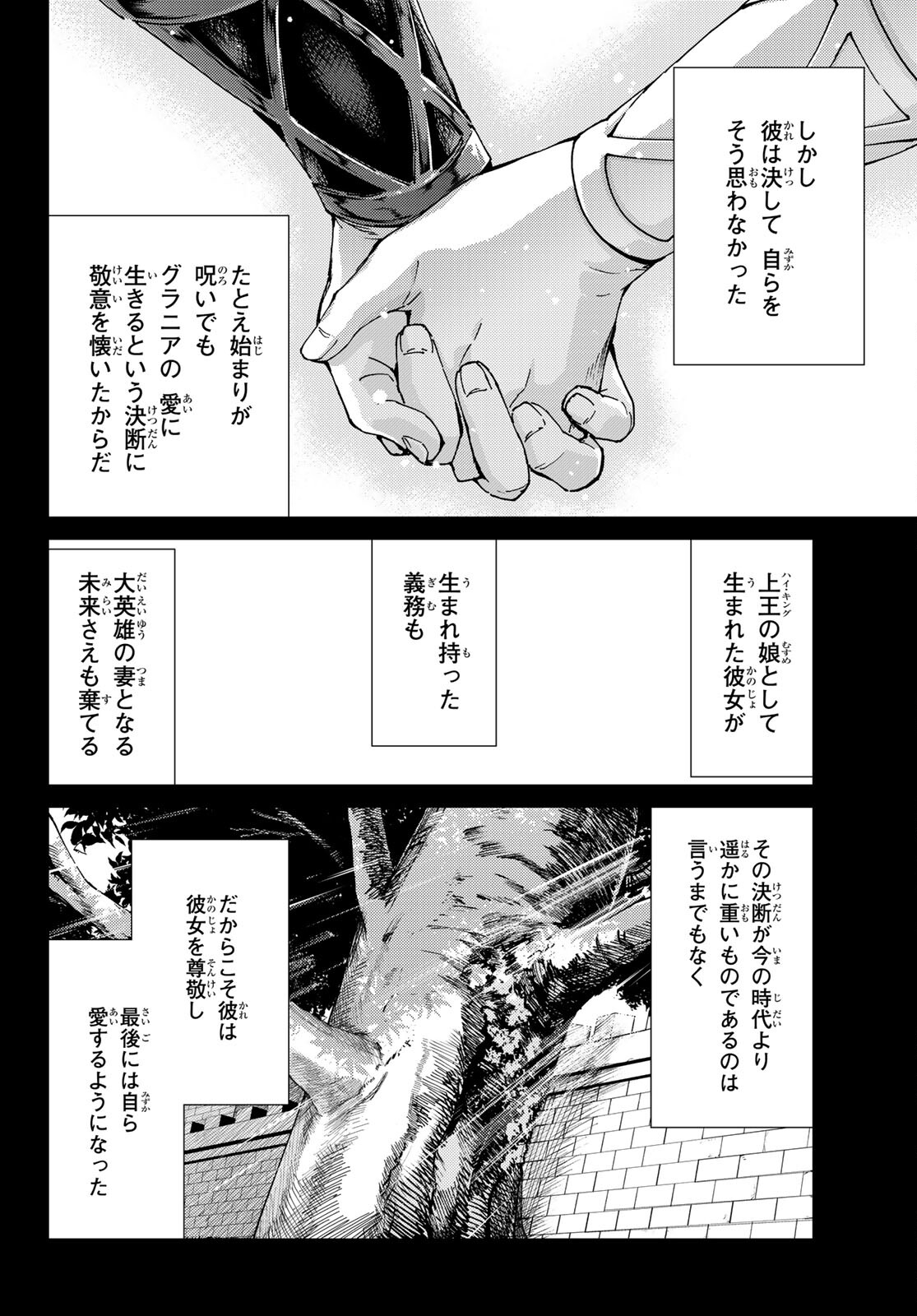 Fate/Grand Order - Turas Realta Chapter 52 8ページ