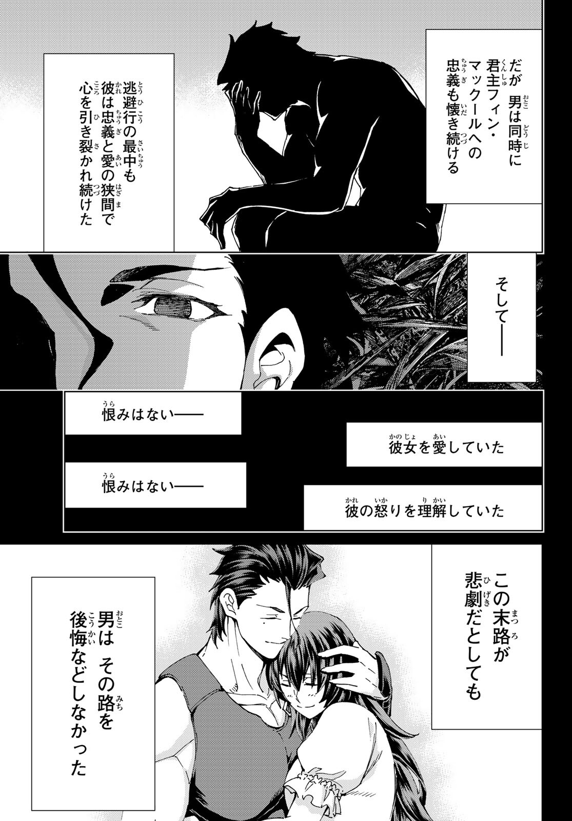 Fate/Grand Order - Turas Realta Chapter 52 9ページ
