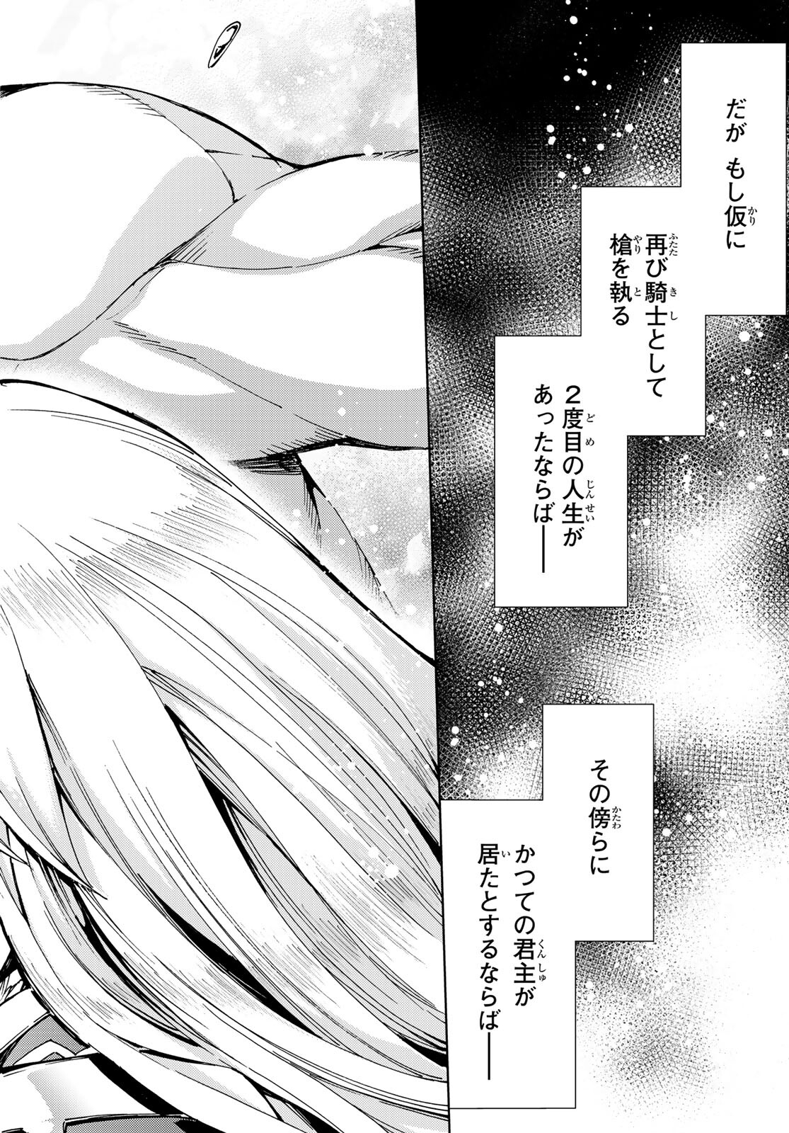 Fate/Grand Order - Turas Realta Chapter 52 10ページ