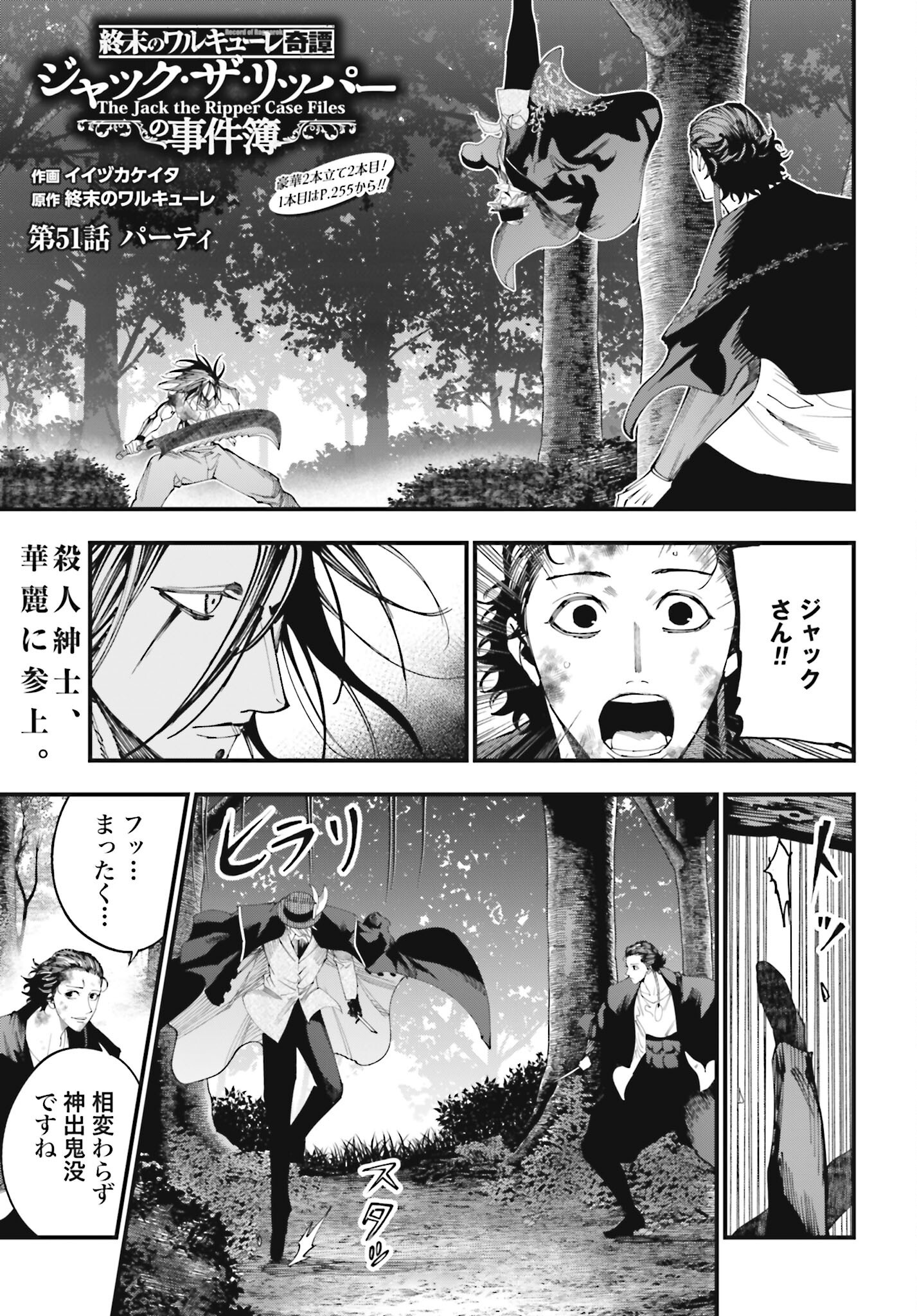 Shuumatsu no Valkyrie Kitan: Jack the Ripper no Jikenbo Chapter 51 1ページ