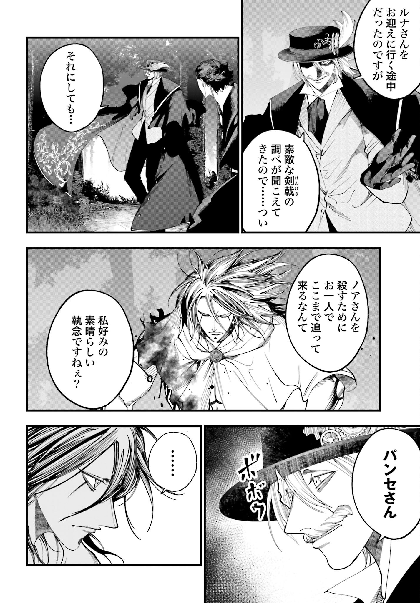 Shuumatsu no Valkyrie Kitan: Jack the Ripper no Jikenbo Chapter 51 2ページ