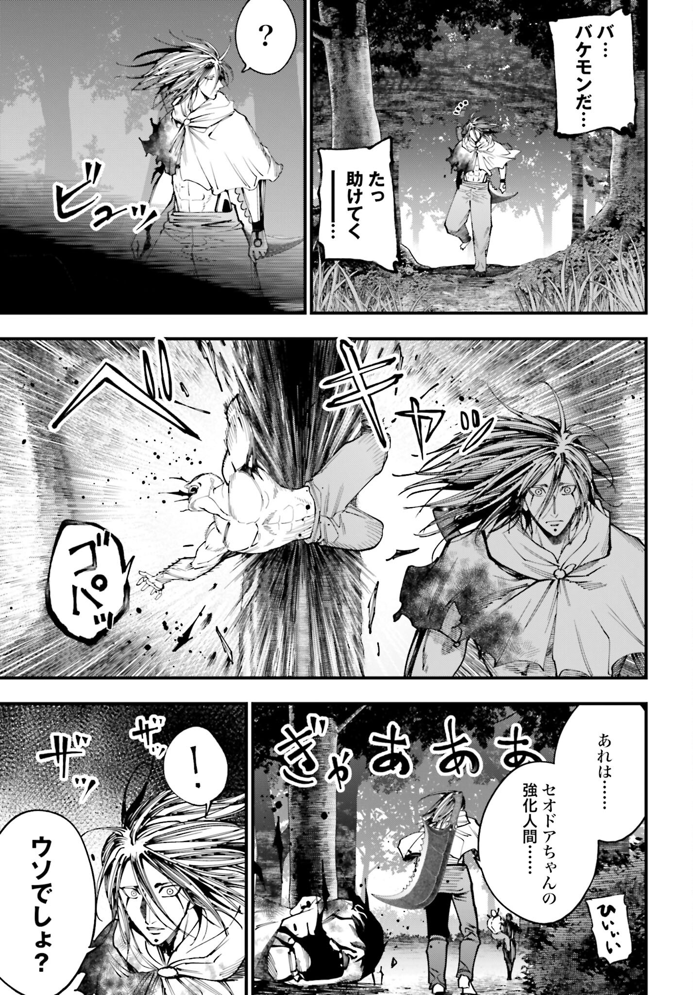 Shuumatsu no Valkyrie Kitan: Jack the Ripper no Jikenbo Chapter 51 11ページ