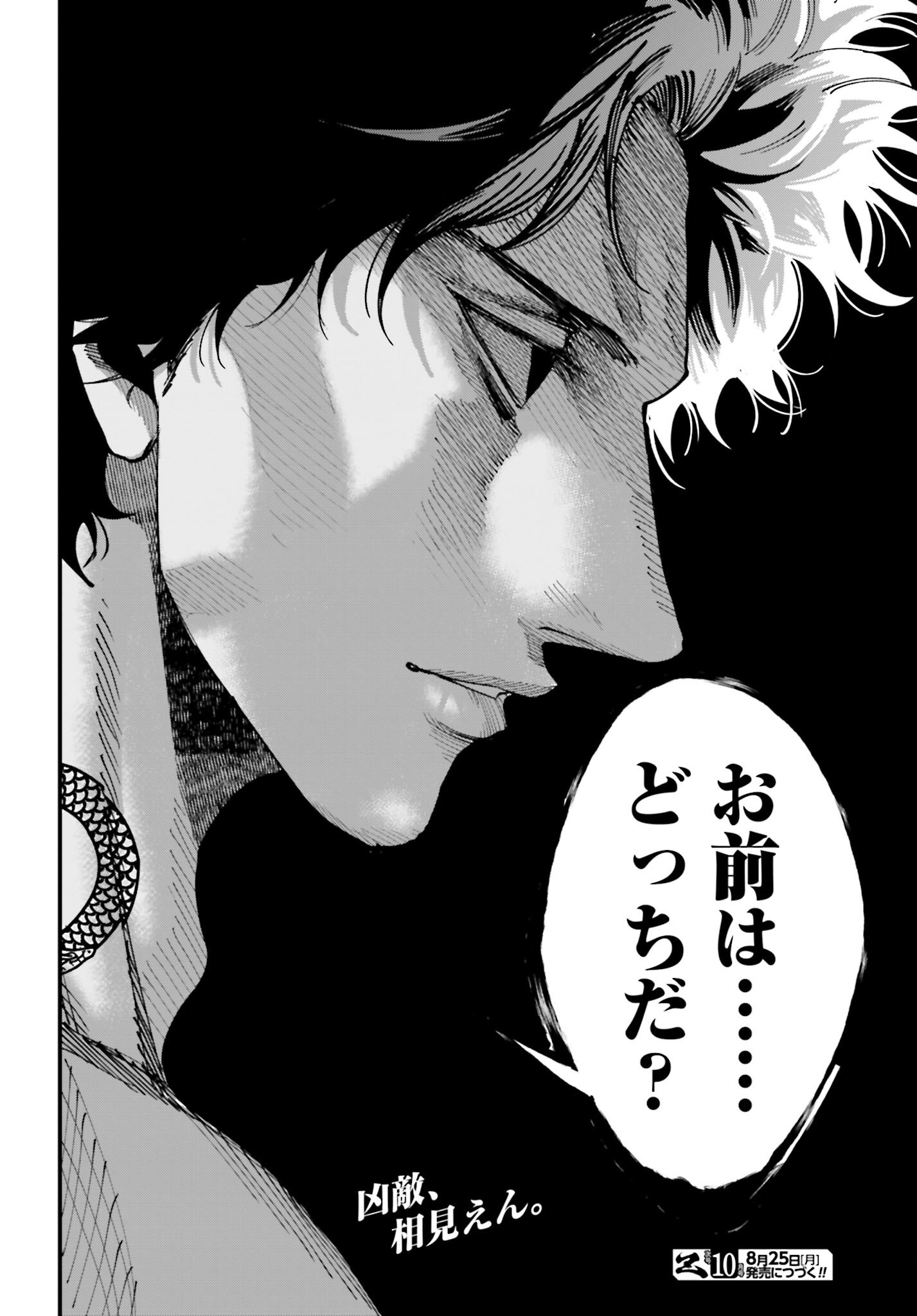 Shuumatsu no Valkyrie Kitan: Jack the Ripper no Jikenbo Chapter 51 16ページ