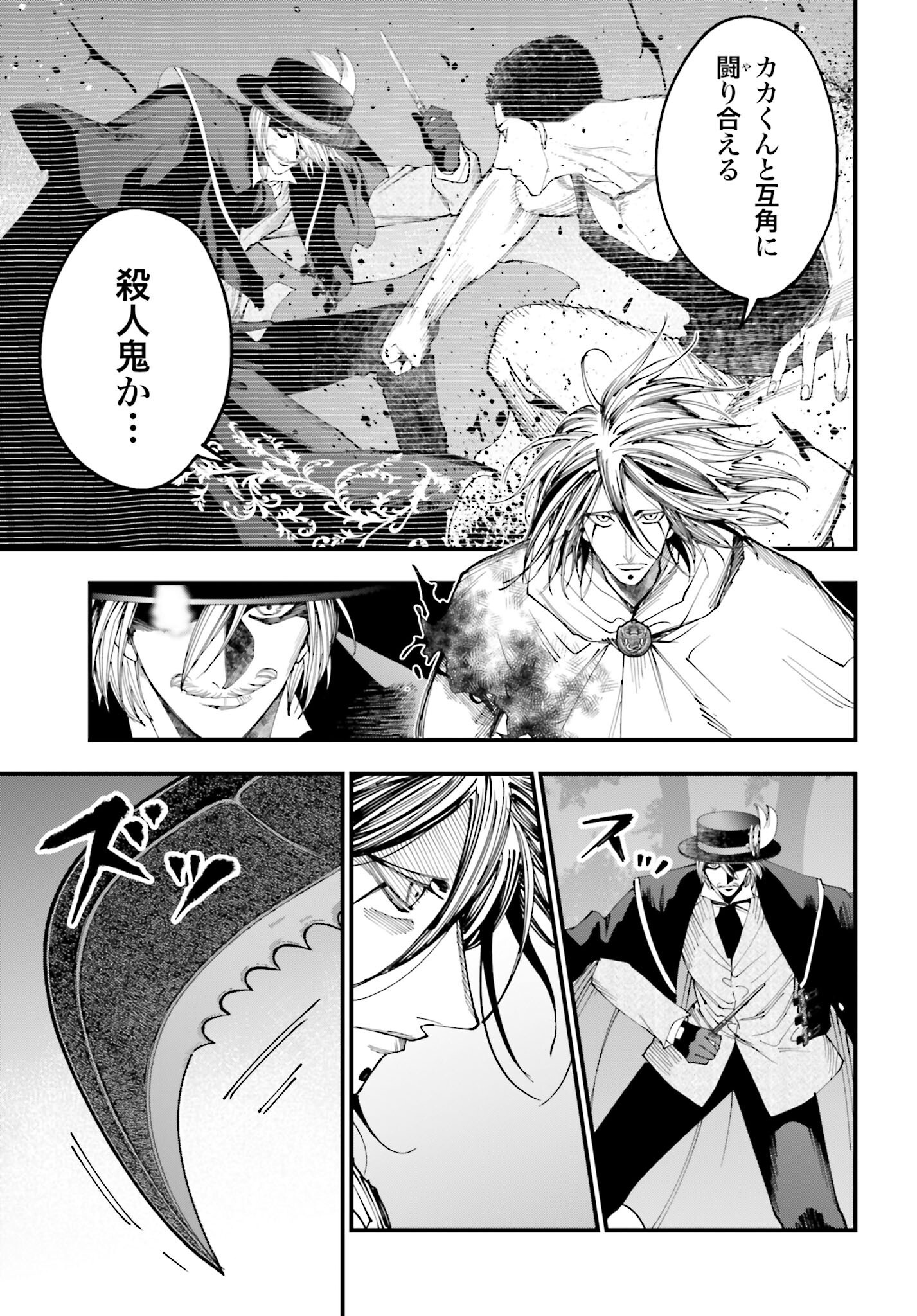 Shuumatsu no Valkyrie Kitan: Jack the Ripper no Jikenbo Chapter 51 3ページ