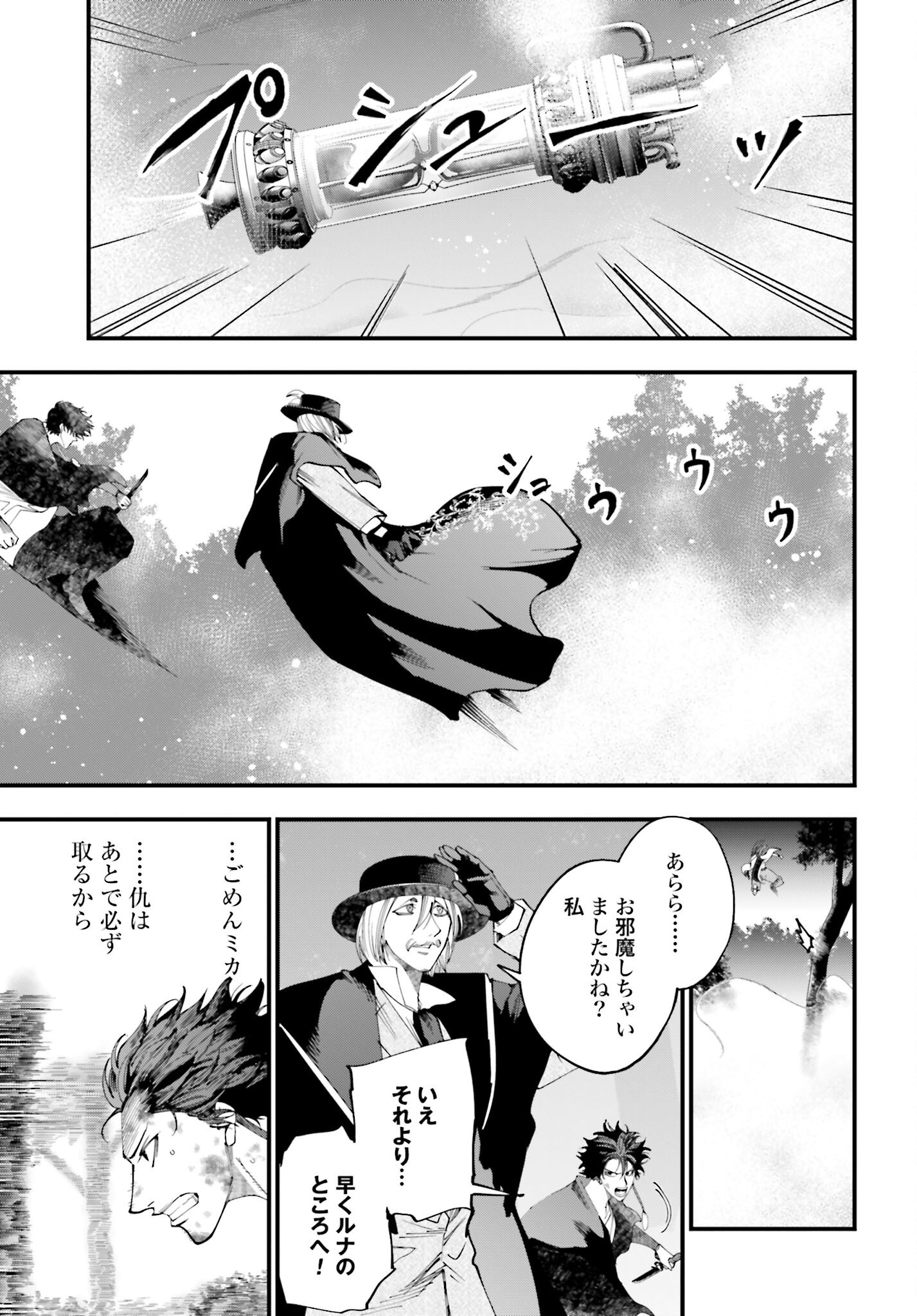 Shuumatsu no Valkyrie Kitan: Jack the Ripper no Jikenbo Chapter 51 5ページ