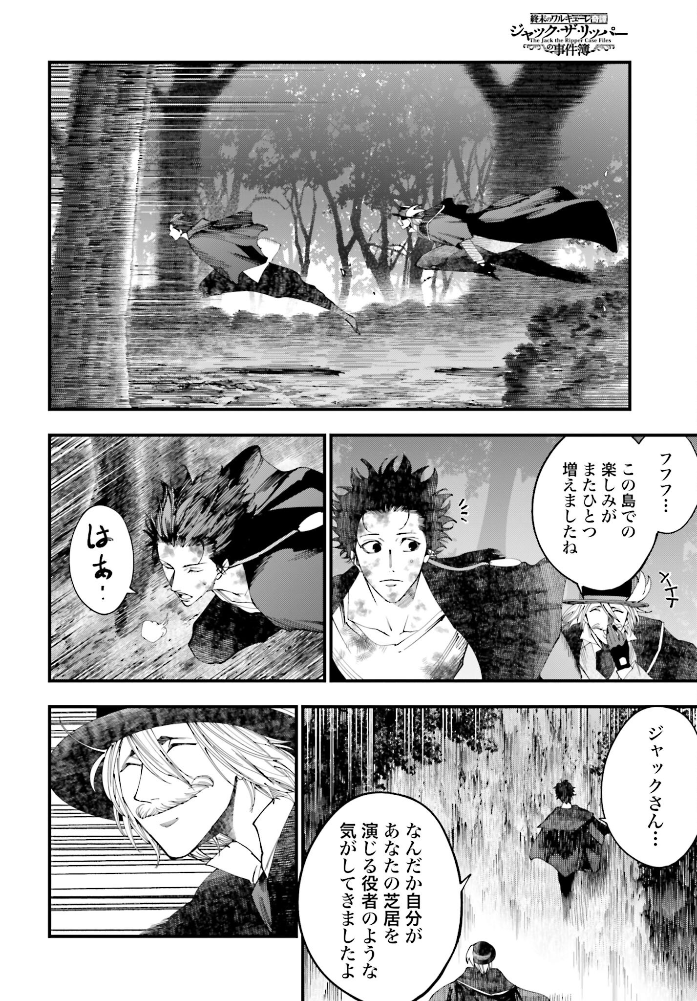 Shuumatsu no Valkyrie Kitan: Jack the Ripper no Jikenbo Chapter 51 6ページ