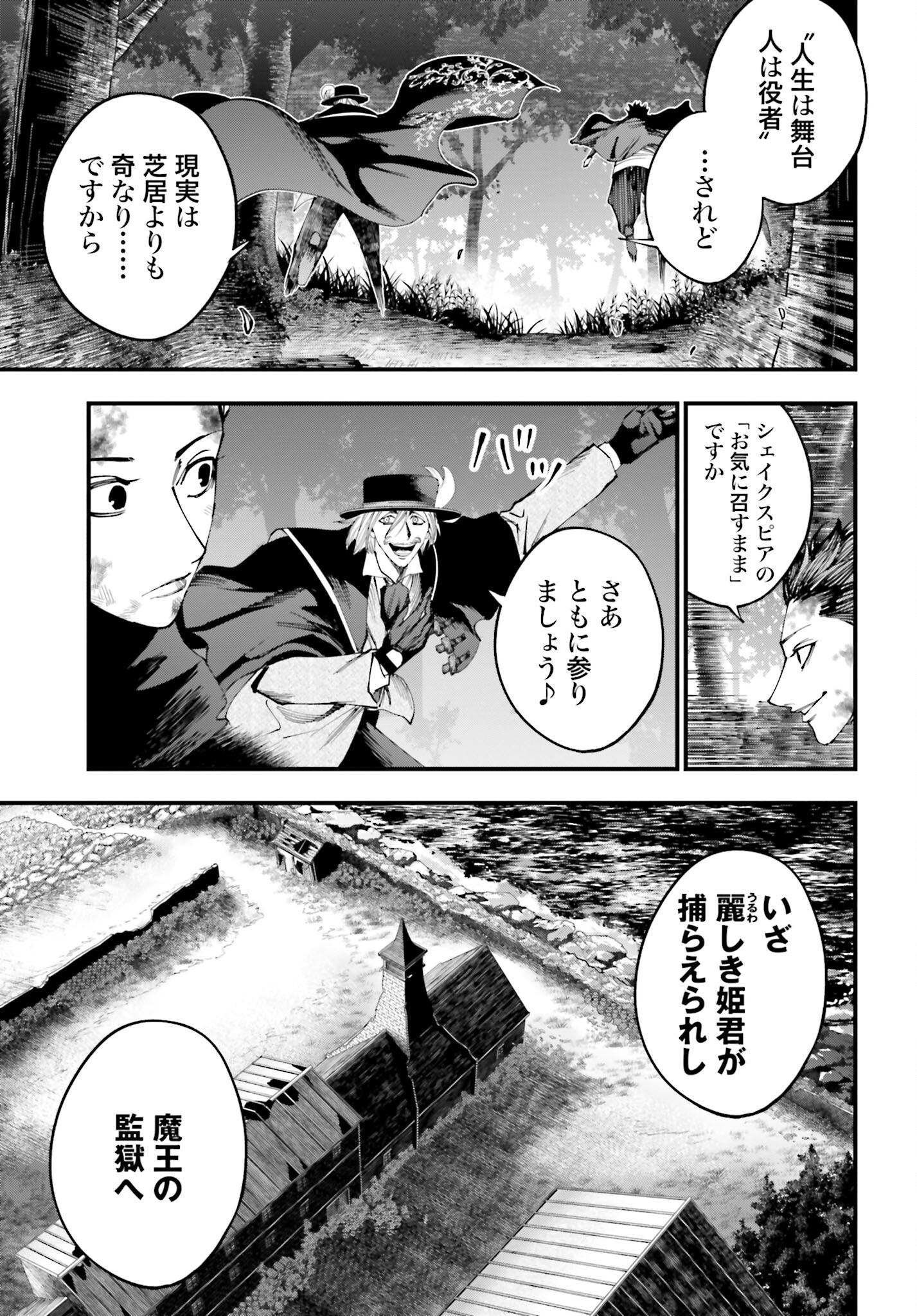 Shuumatsu no Valkyrie Kitan: Jack the Ripper no Jikenbo Chapter 51 7ページ