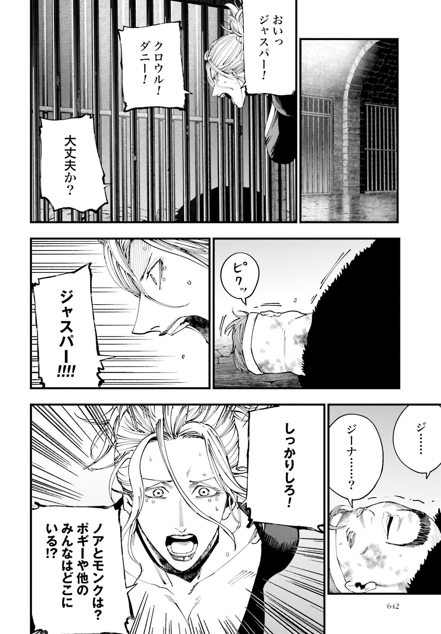 Shuumatsu no Valkyrie Kitan: Jack the Ripper no Jikenbo Chapter 51 8ページ
