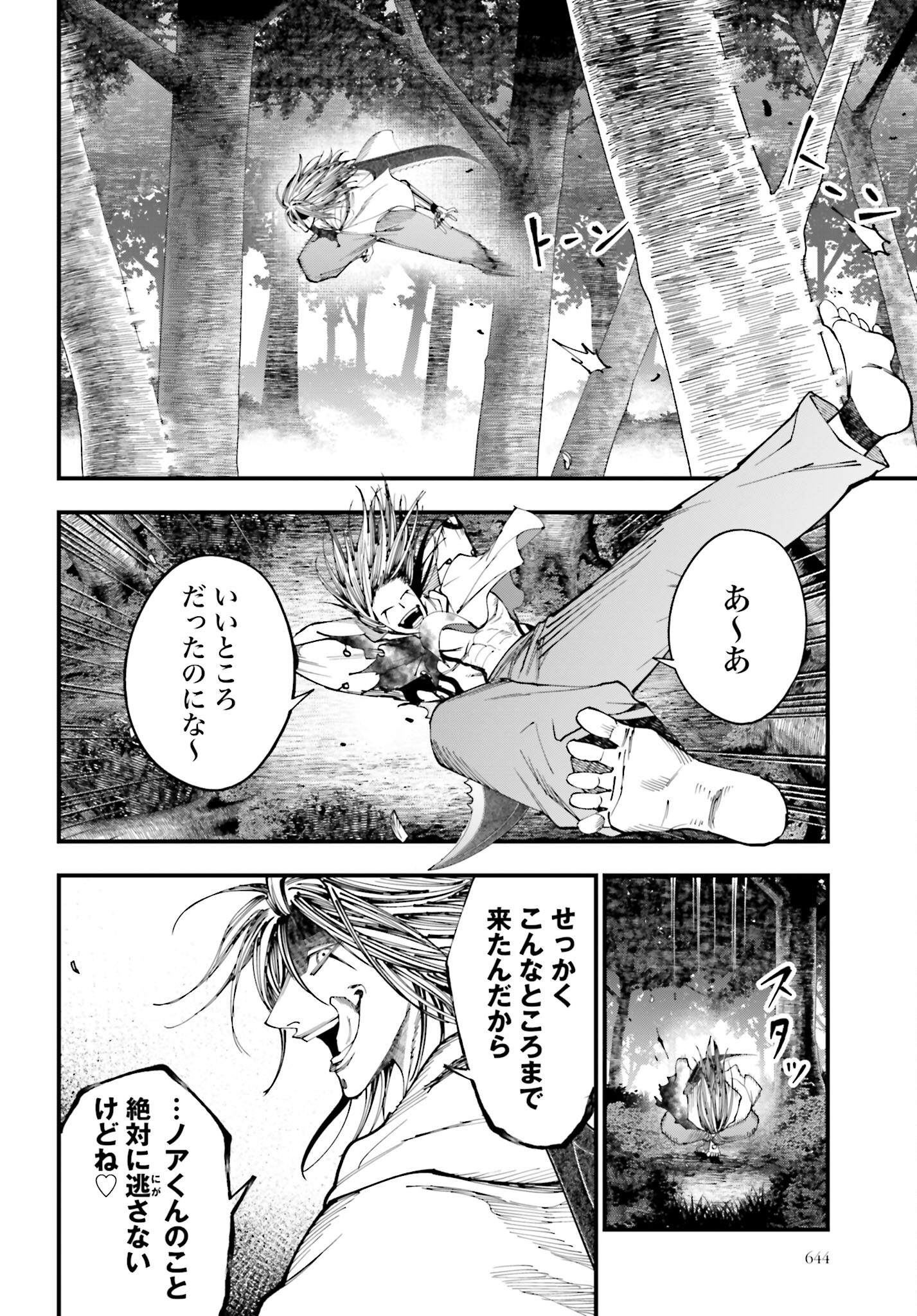 Shuumatsu no Valkyrie Kitan: Jack the Ripper no Jikenbo Chapter 51 10ページ