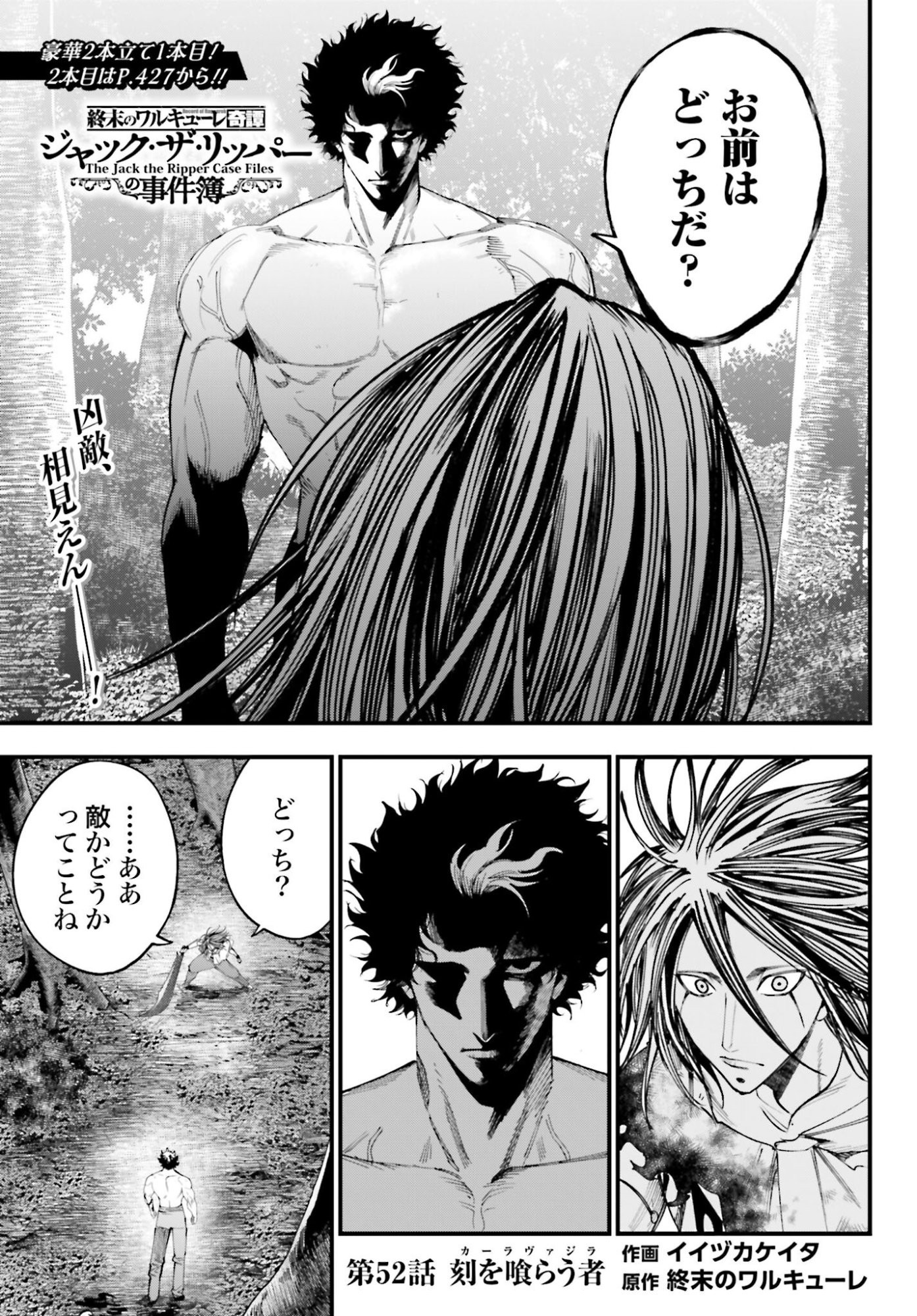 Shuumatsu no Valkyrie Kitan: Jack the Ripper no Jikenbo Chapter 52 1ページ