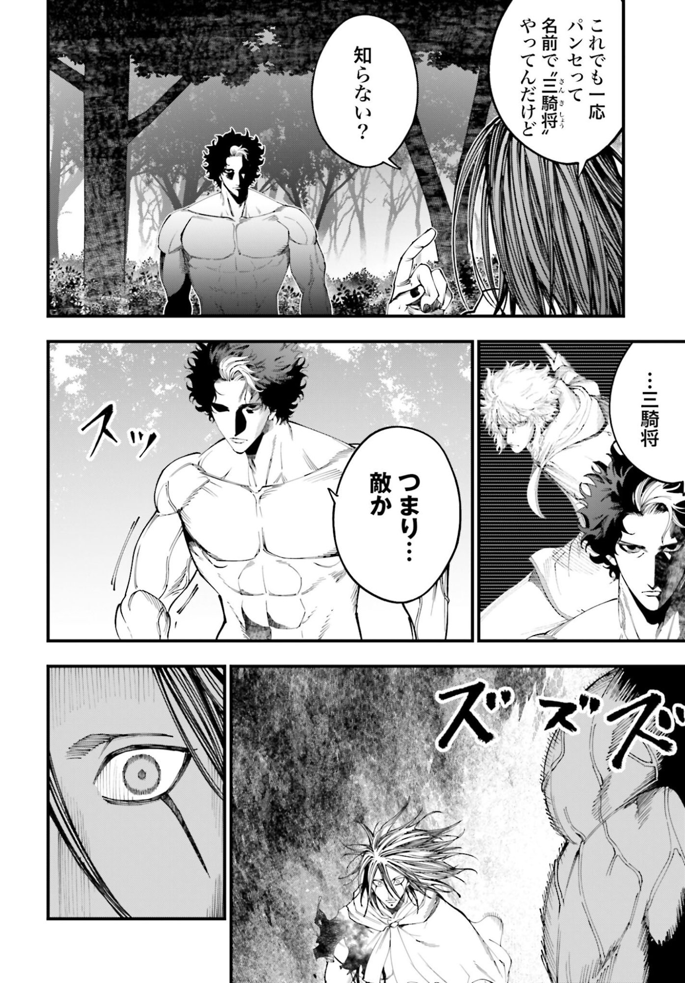 Shuumatsu no Valkyrie Kitan: Jack the Ripper no Jikenbo Chapter 52 2ページ