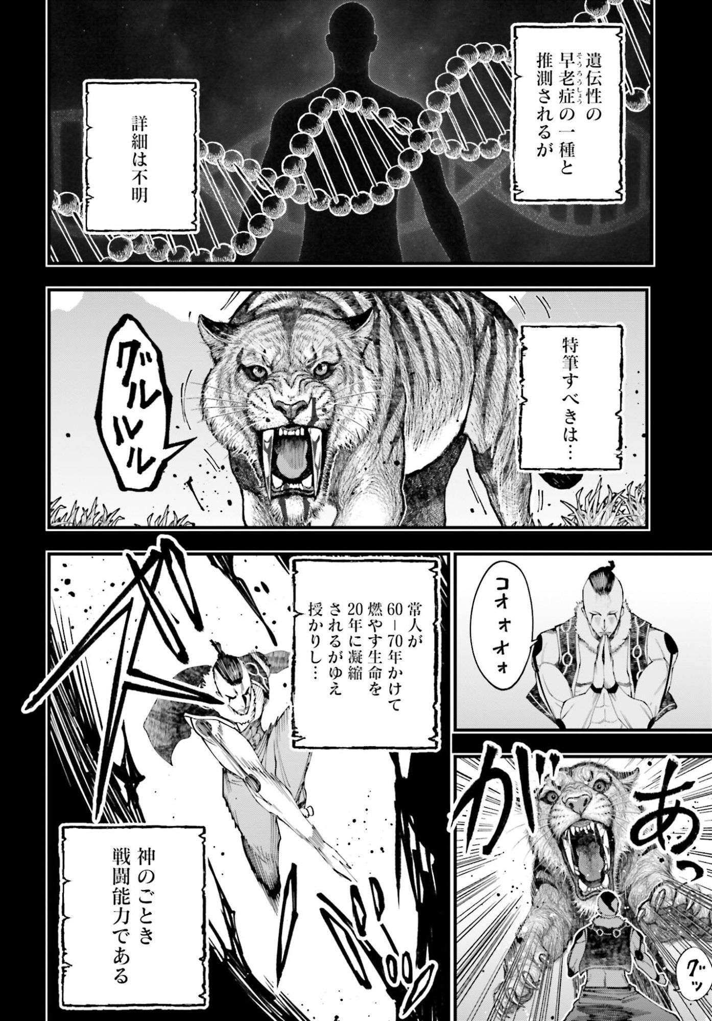 Shuumatsu no Valkyrie Kitan: Jack the Ripper no Jikenbo Chapter 52 12ページ