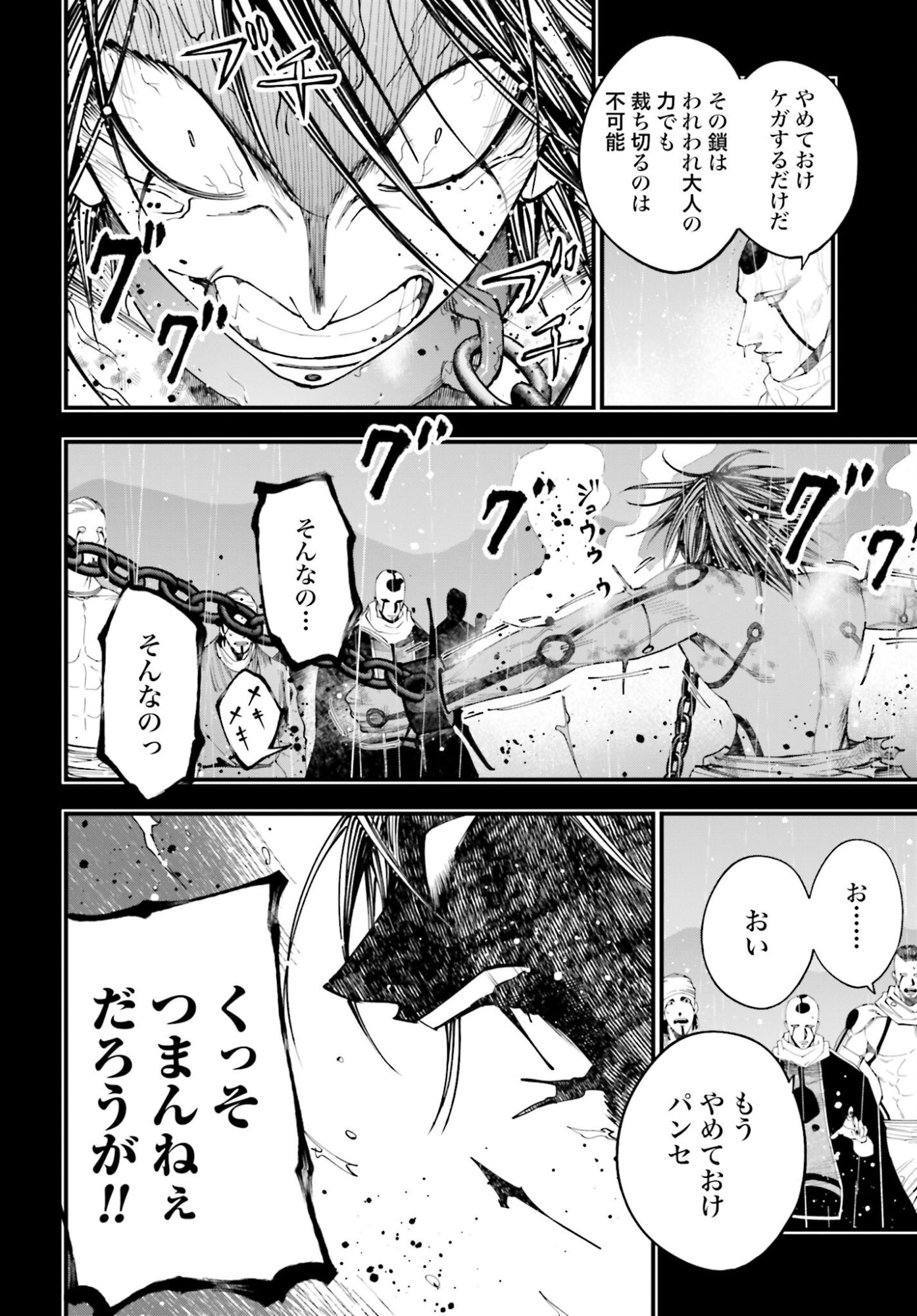 Shuumatsu no Valkyrie Kitan: Jack the Ripper no Jikenbo Chapter 52 16ページ