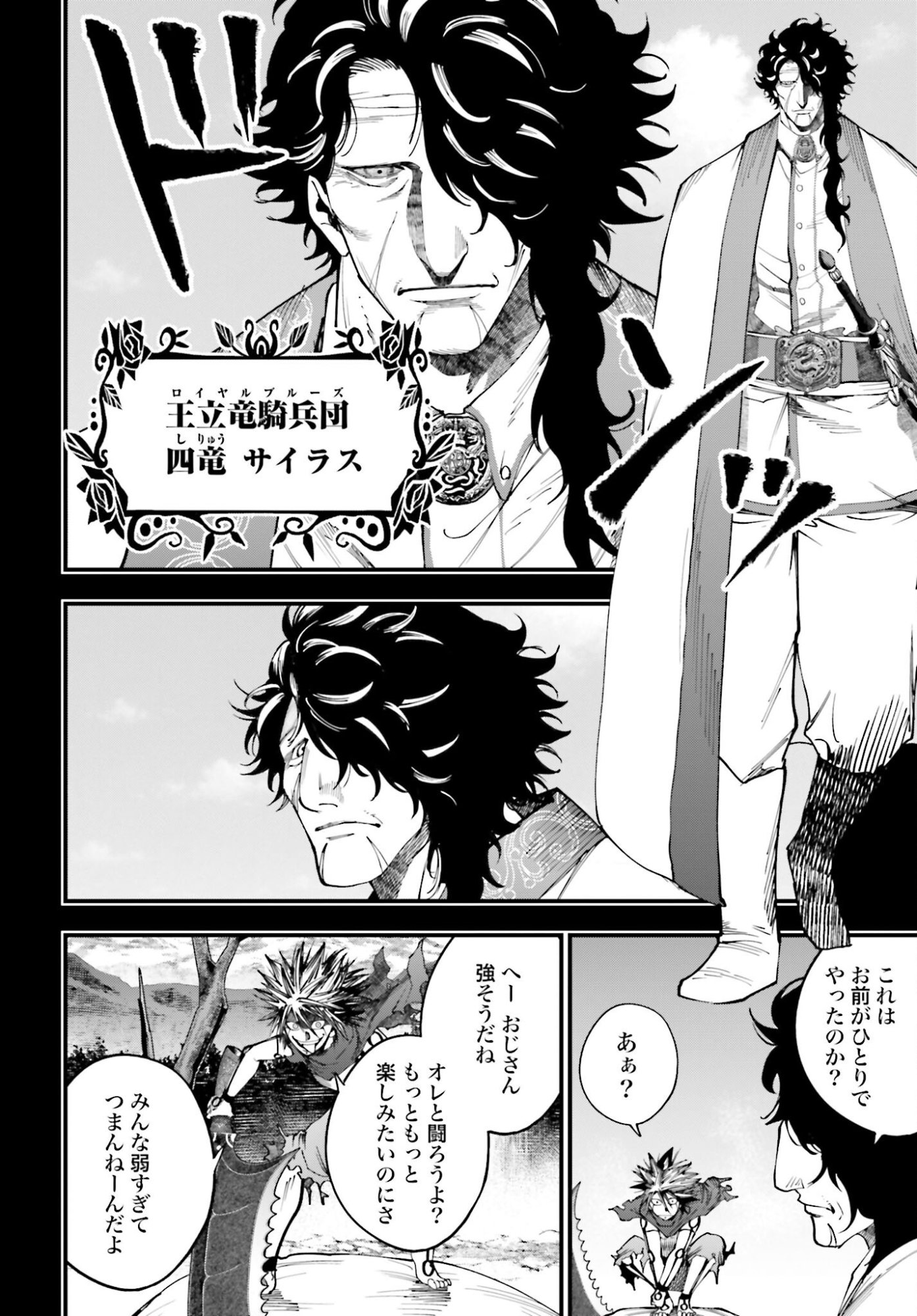 Shuumatsu no Valkyrie Kitan: Jack the Ripper no Jikenbo Chapter 53 2ページ