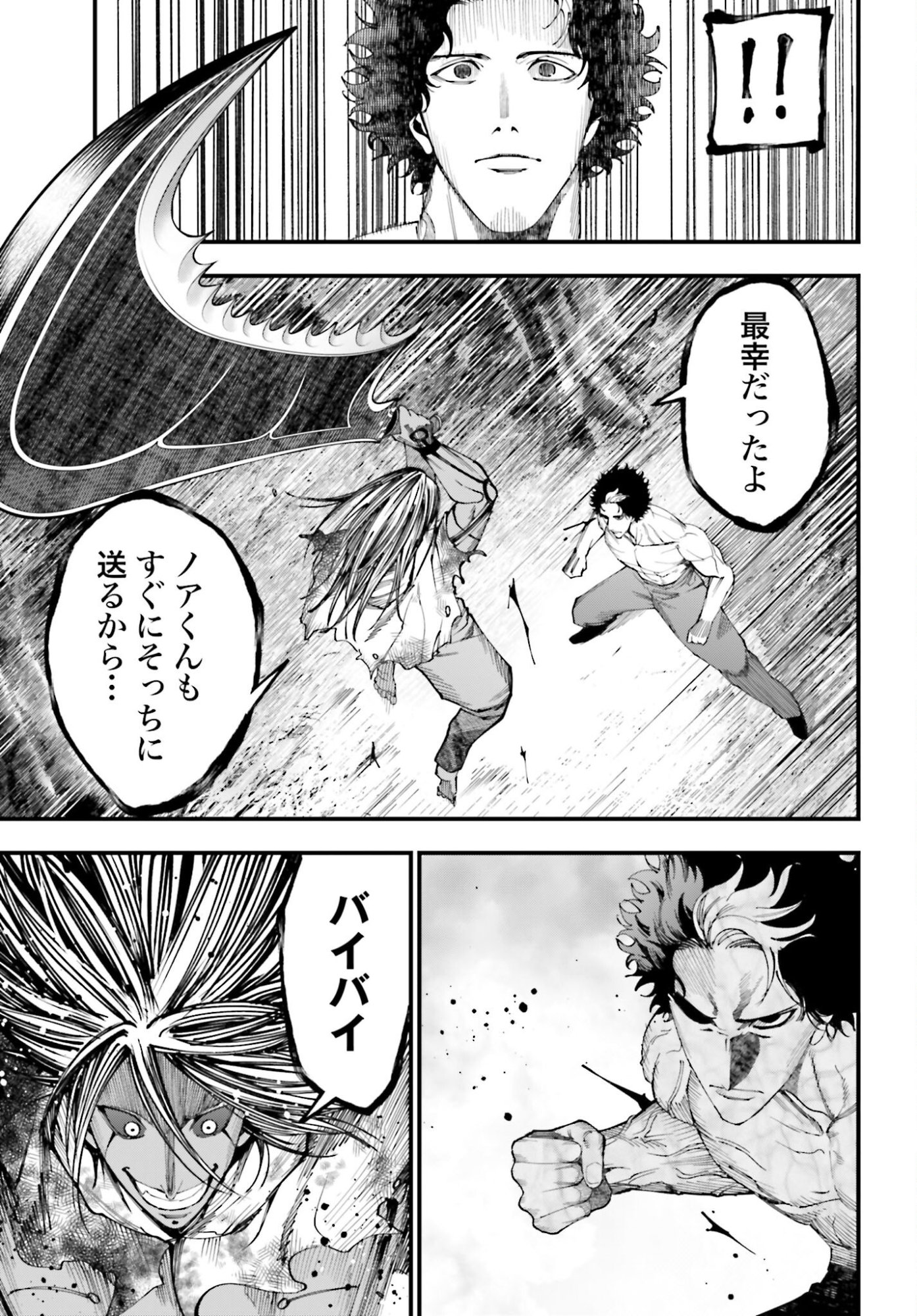 Shuumatsu no Valkyrie Kitan: Jack the Ripper no Jikenbo Chapter 53 13ページ