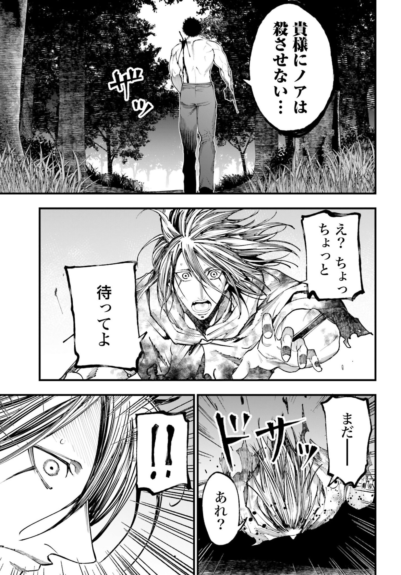 Shuumatsu no Valkyrie Kitan: Jack the Ripper no Jikenbo Chapter 53 17ページ