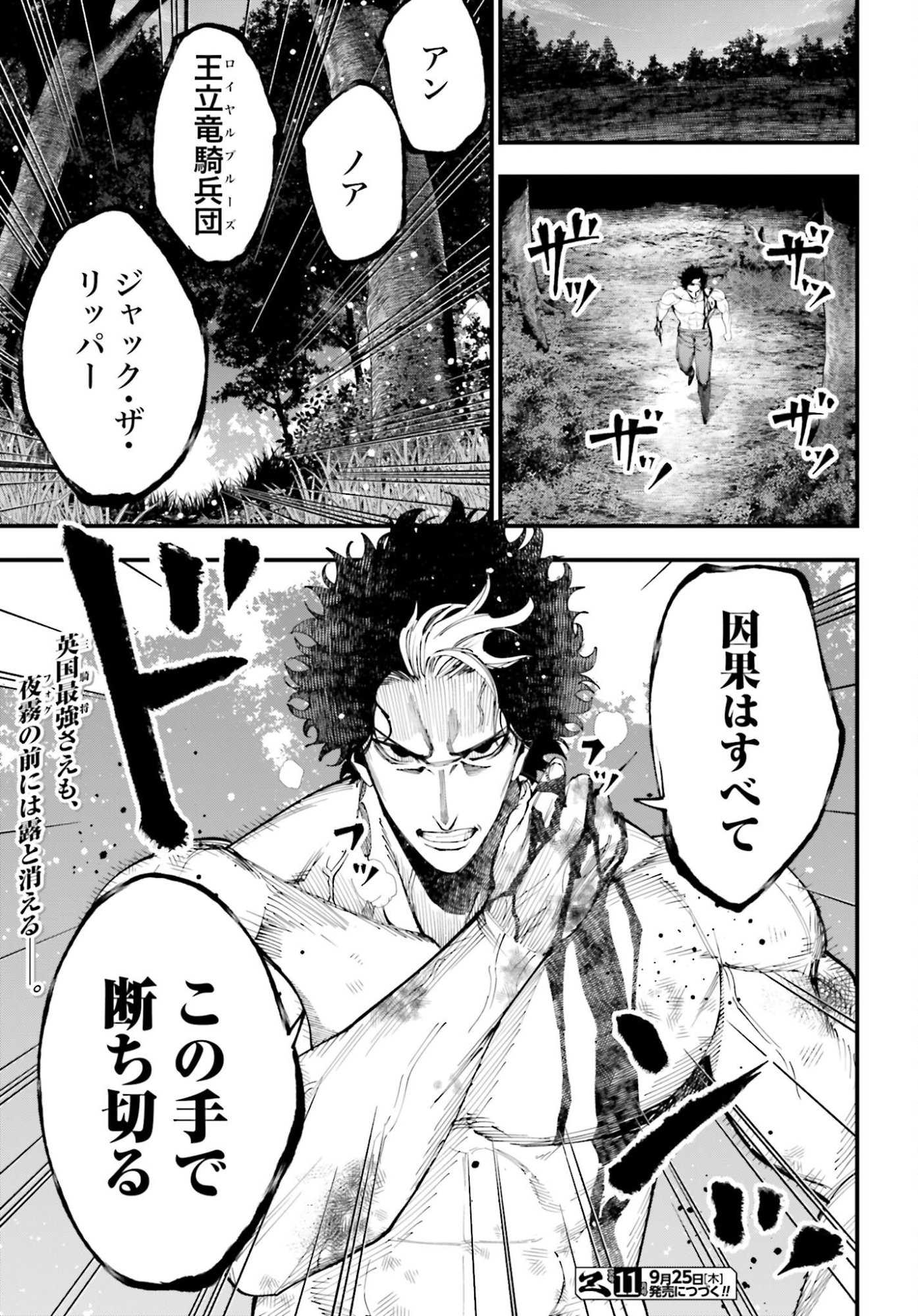 Shuumatsu no Valkyrie Kitan: Jack the Ripper no Jikenbo Chapter 53 21ページ
