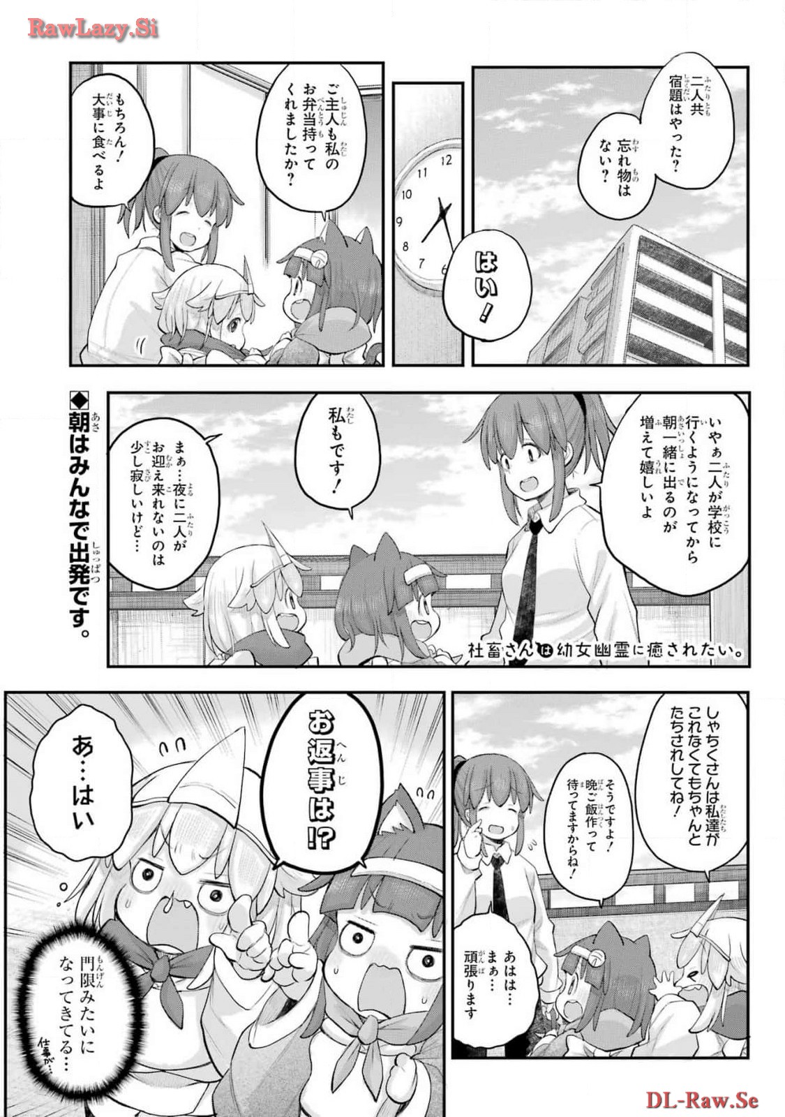Shachiku-san wa Youjo Yuurei ni Iyasaretai. Chapter 52 1ページ