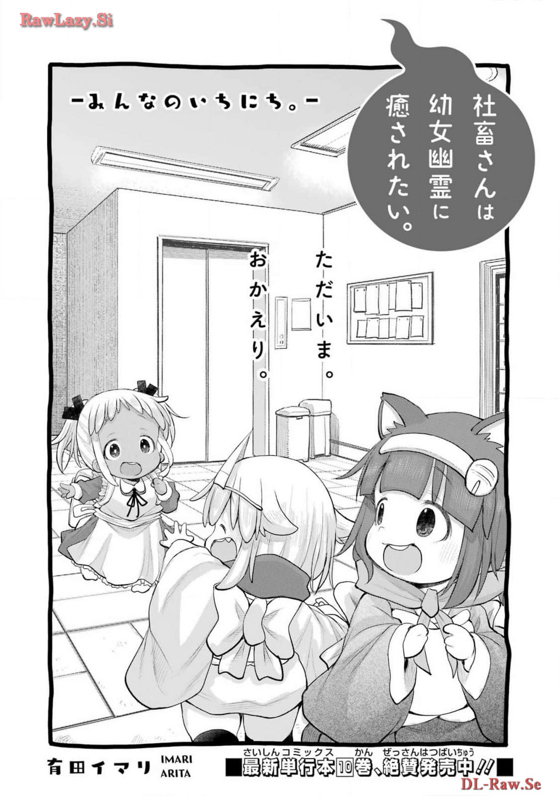Shachiku-san wa Youjo Yuurei ni Iyasaretai. Chapter 52 2ページ