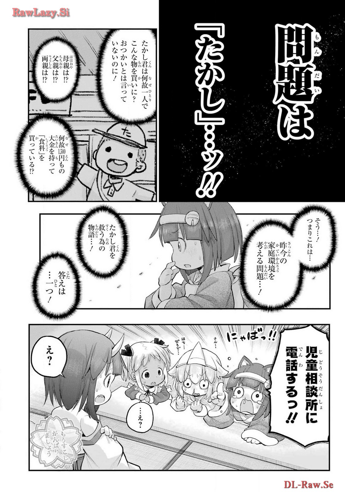 Shachiku-san wa Youjo Yuurei ni Iyasaretai. Chapter 52 11ページ