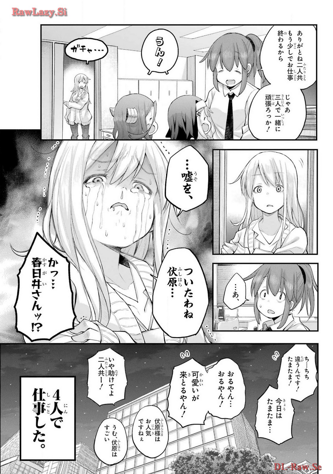 Shachiku-san wa Youjo Yuurei ni Iyasaretai. Chapter 52 13ページ