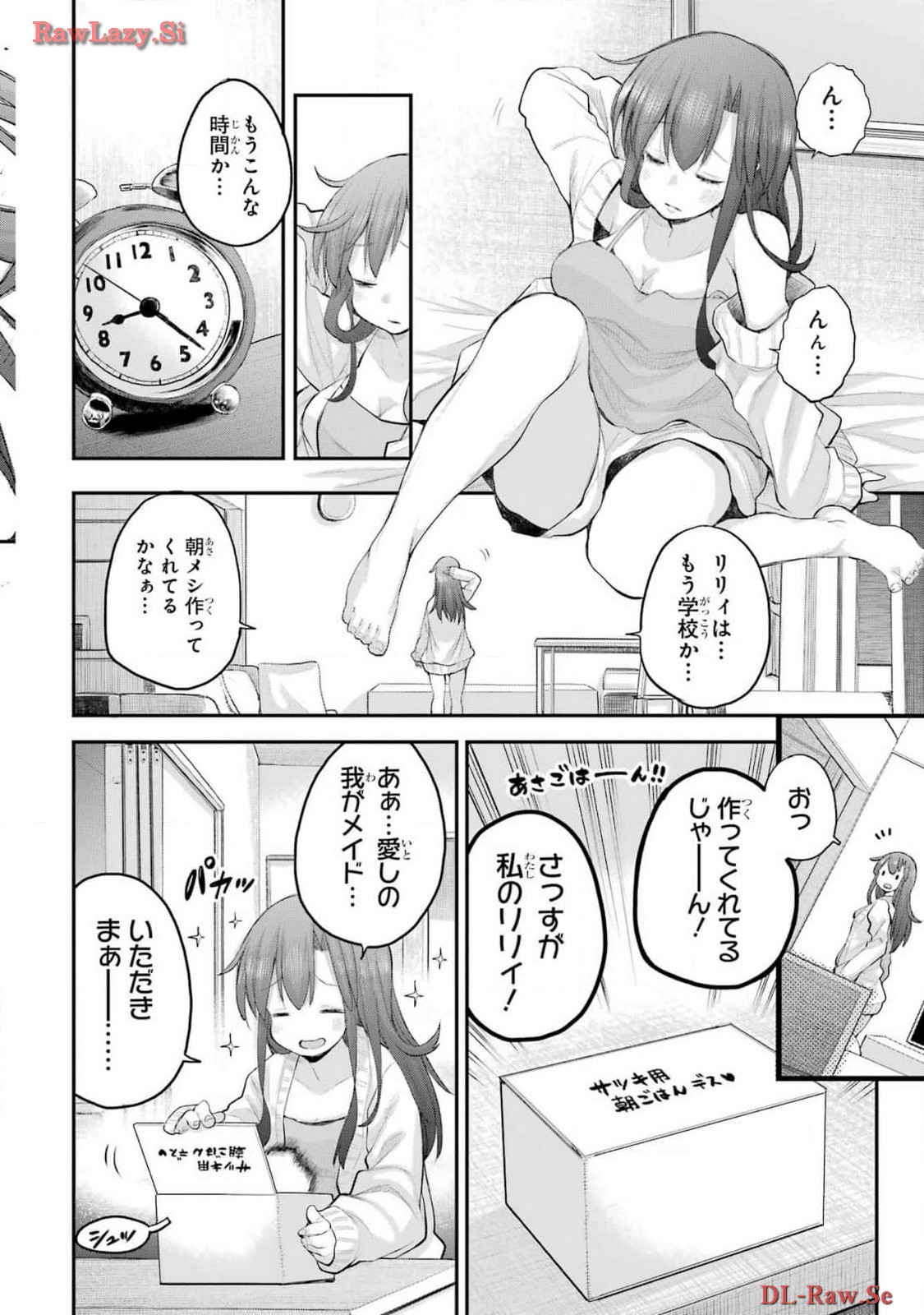 Shachiku-san wa Youjo Yuurei ni Iyasaretai. Chapter 52 4ページ