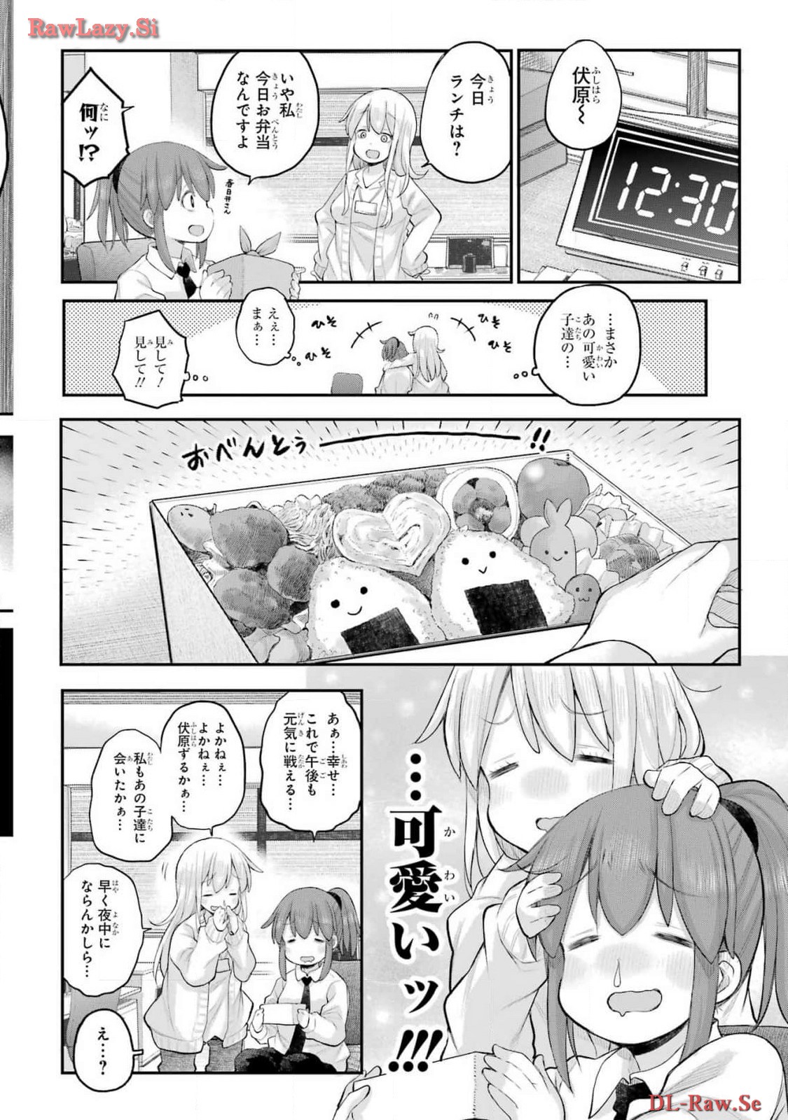 Shachiku-san wa Youjo Yuurei ni Iyasaretai. Chapter 52 6ページ