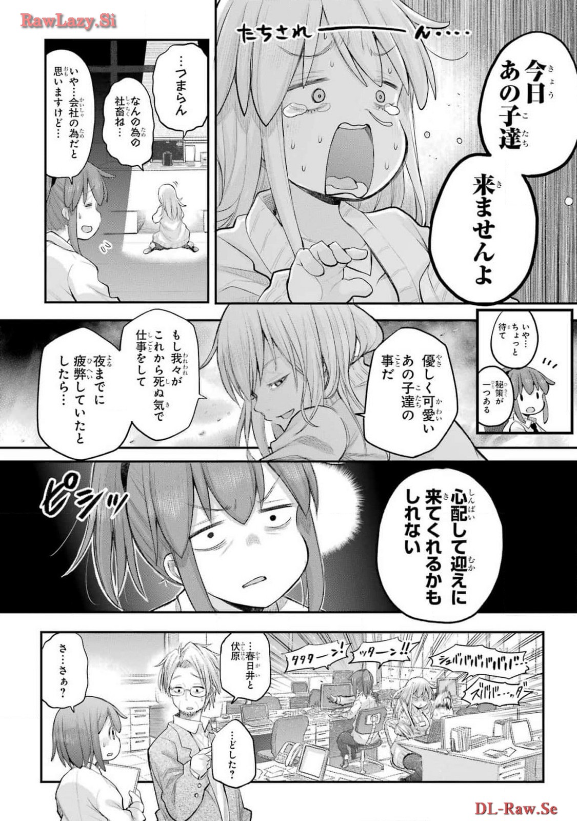 Shachiku-san wa Youjo Yuurei ni Iyasaretai. Chapter 52 7ページ