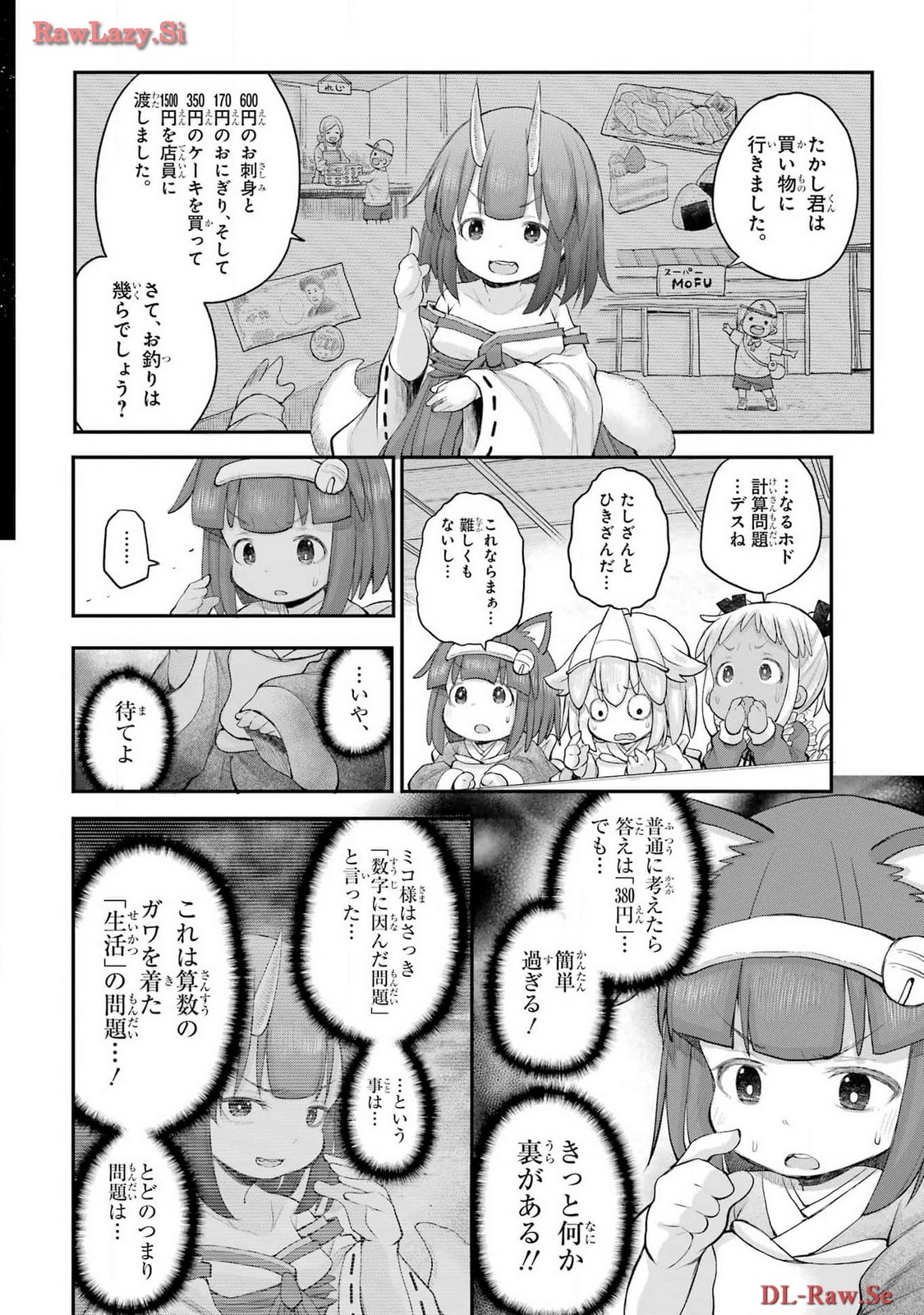 Shachiku-san wa Youjo Yuurei ni Iyasaretai. Chapter 52 10ページ