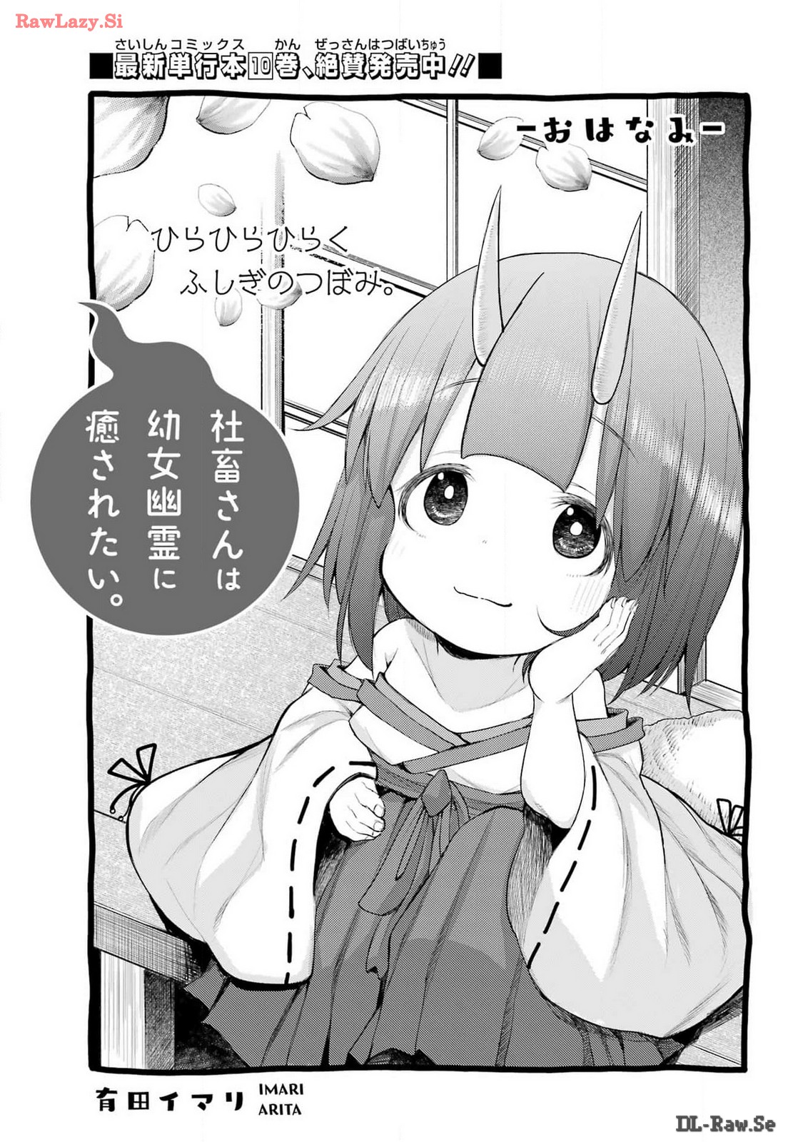 Shachiku-san wa Youjo Yuurei ni Iyasaretai. Chapter 53 1ページ