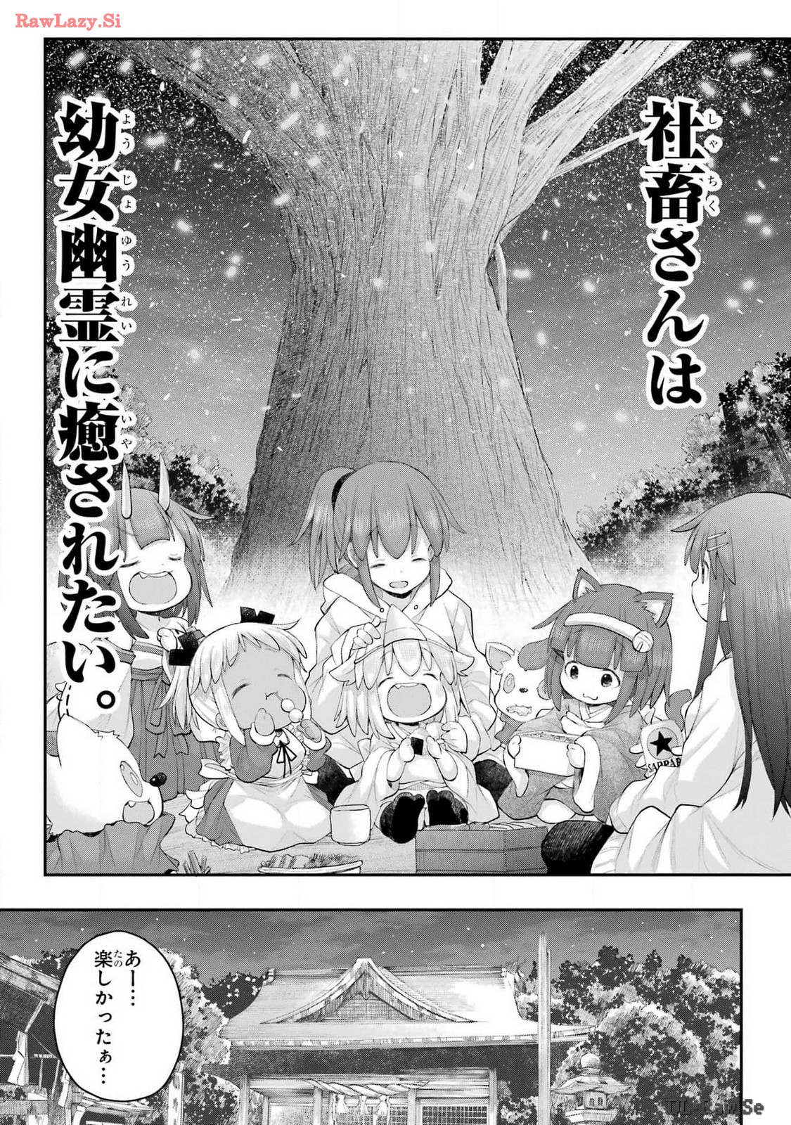Shachiku-san wa Youjo Yuurei ni Iyasaretai. Chapter 53 17ページ