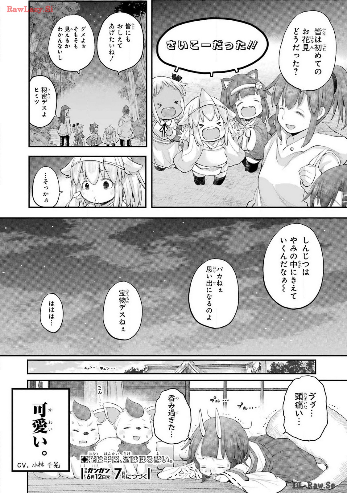 Shachiku-san wa Youjo Yuurei ni Iyasaretai. Chapter 53 18ページ