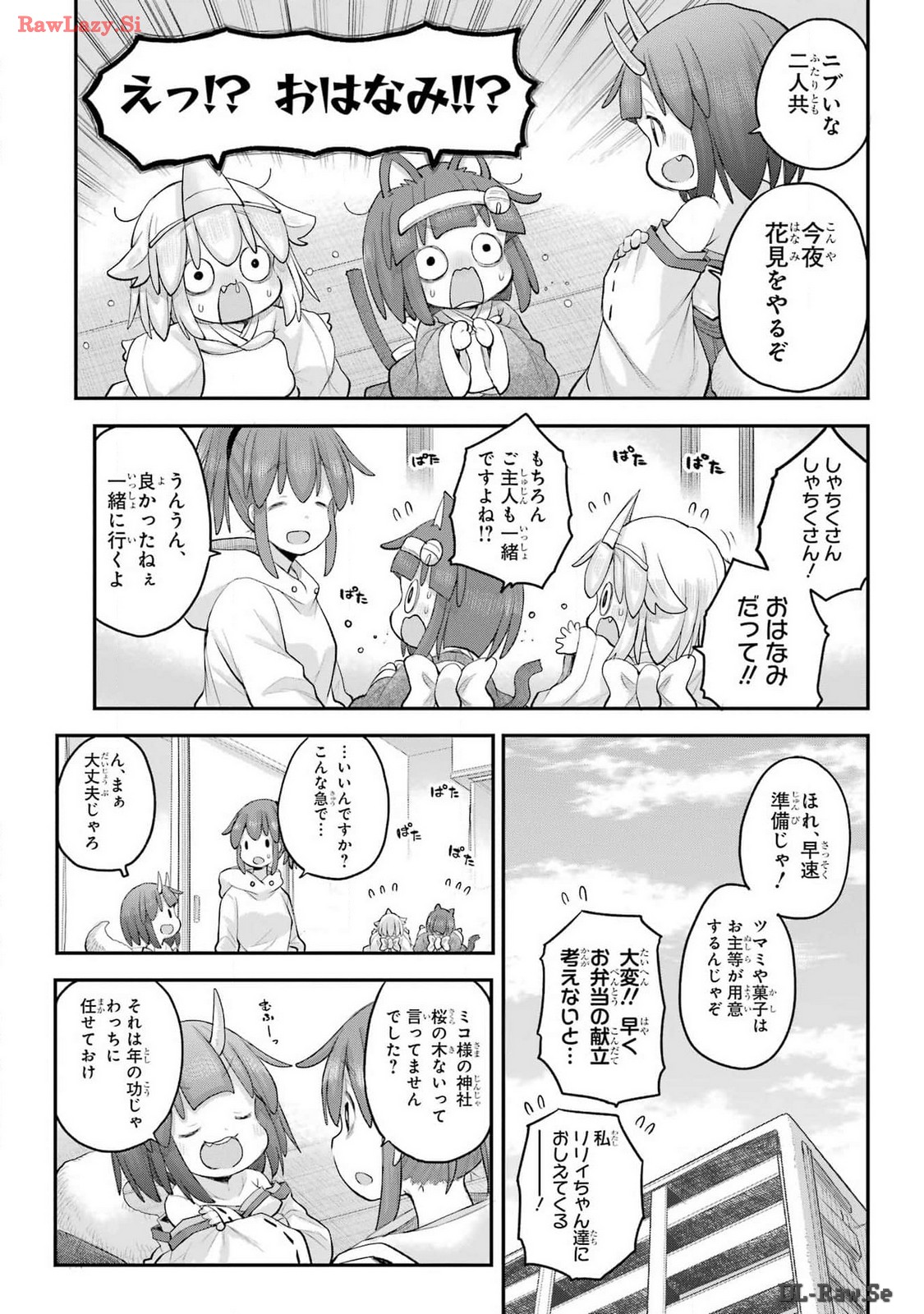 Shachiku-san wa Youjo Yuurei ni Iyasaretai. Chapter 53 5ページ