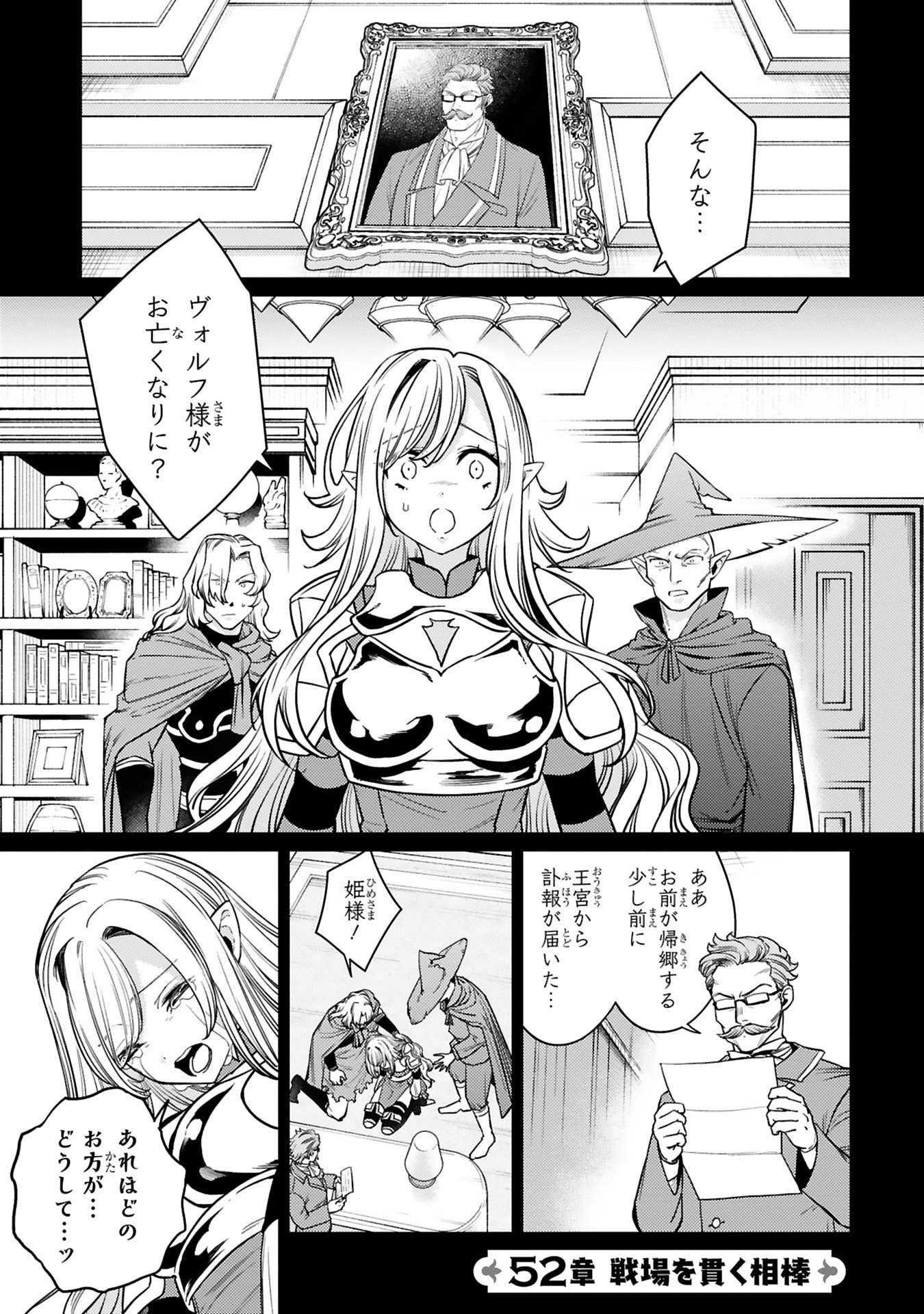 Arafoo Boukensha, Densetsu to Naru: SS-Rank no Musume ni Kyouka Saretara SSS-Rank ni Narimashita Chapter 52 1ページ