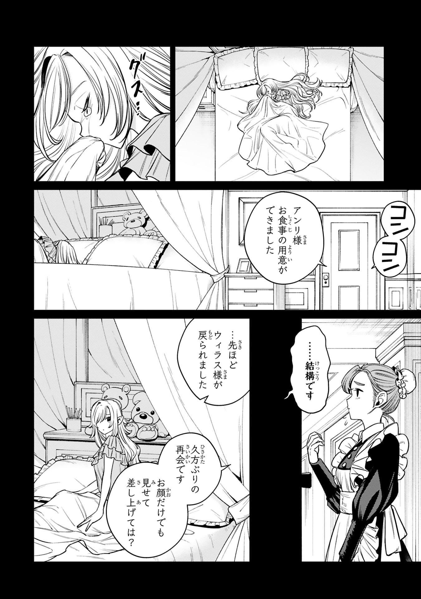 Arafoo Boukensha, Densetsu to Naru: SS-Rank no Musume ni Kyouka Saretara SSS-Rank ni Narimashita Chapter 52 2ページ