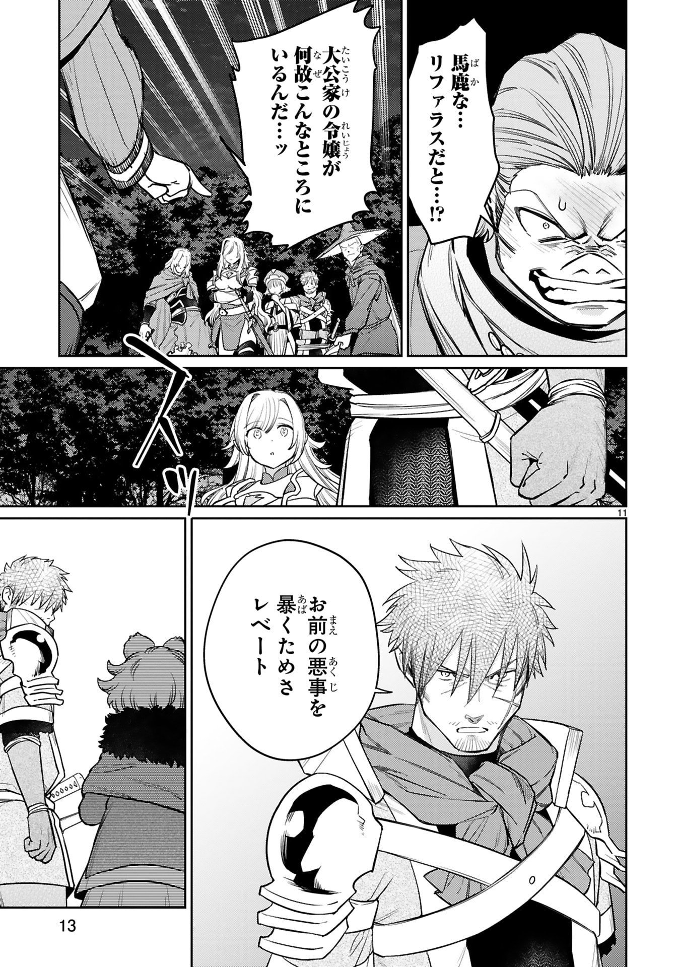 Arafoo Boukensha, Densetsu to Naru: SS-Rank no Musume ni Kyouka Saretara SSS-Rank ni Narimashita Chapter 52 11ページ