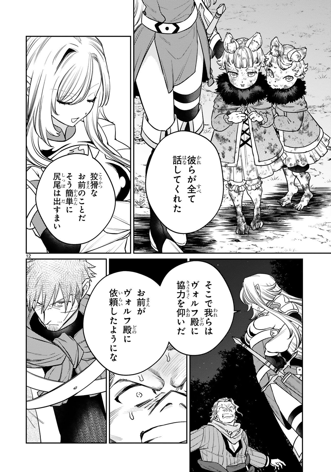 Arafoo Boukensha, Densetsu to Naru: SS-Rank no Musume ni Kyouka Saretara SSS-Rank ni Narimashita Chapter 52 12ページ