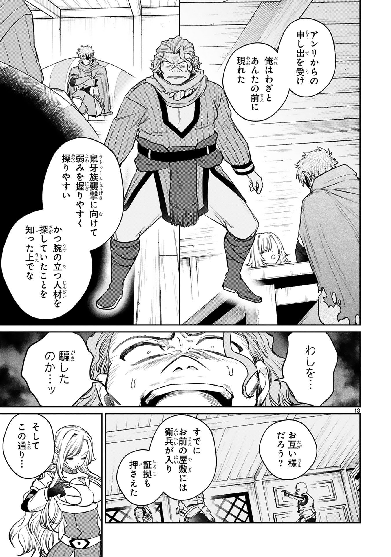 Arafoo Boukensha, Densetsu to Naru: SS-Rank no Musume ni Kyouka Saretara SSS-Rank ni Narimashita Chapter 52 13ページ