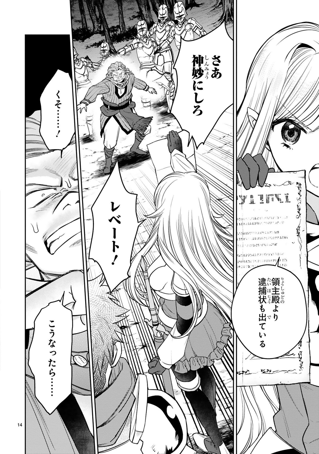 Arafoo Boukensha, Densetsu to Naru: SS-Rank no Musume ni Kyouka Saretara SSS-Rank ni Narimashita Chapter 52 14ページ