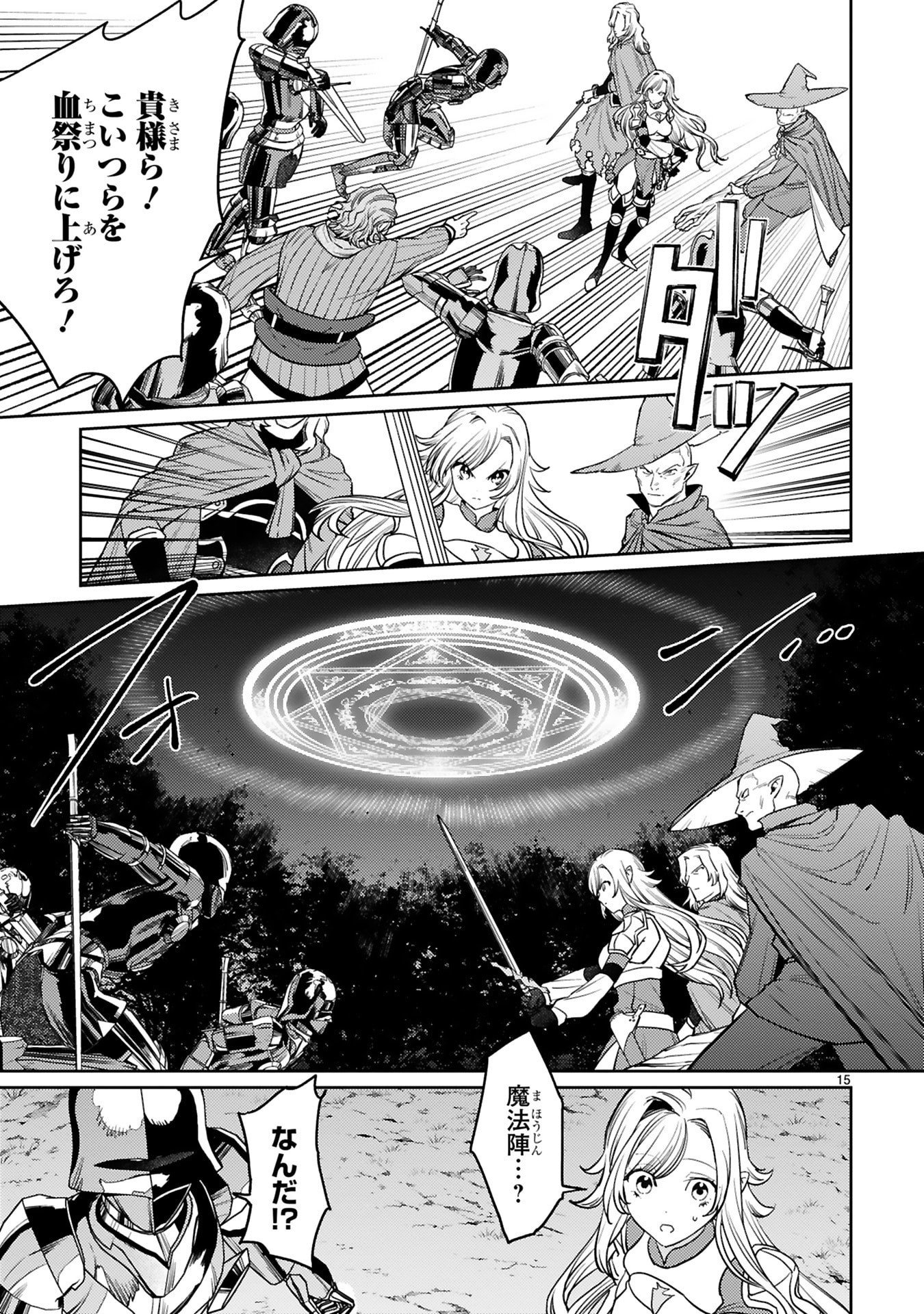 Arafoo Boukensha, Densetsu to Naru: SS-Rank no Musume ni Kyouka Saretara SSS-Rank ni Narimashita Chapter 52 15ページ