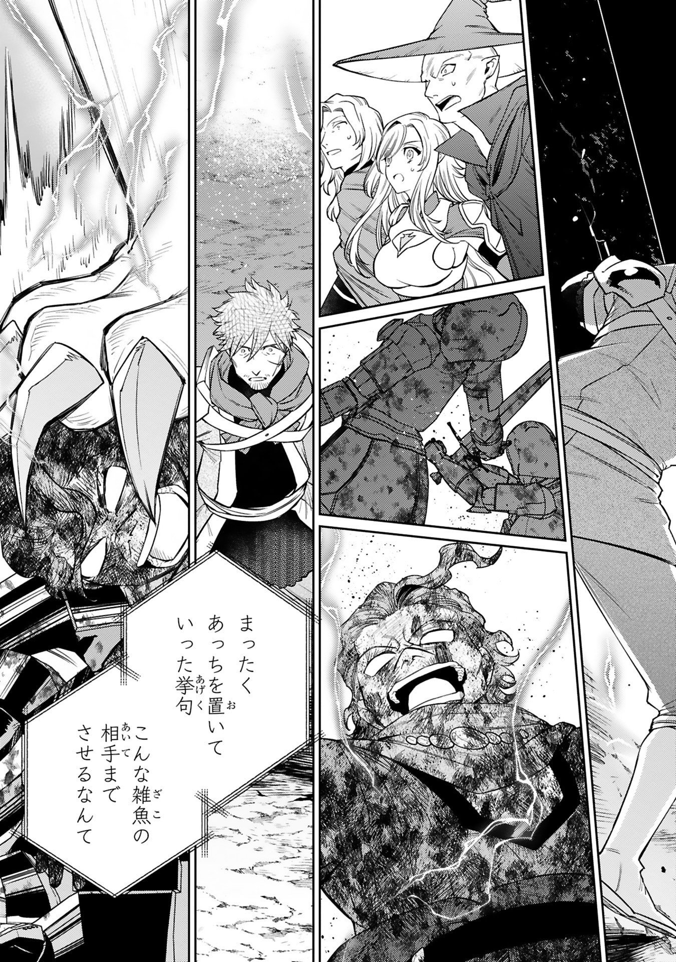 Arafoo Boukensha, Densetsu to Naru: SS-Rank no Musume ni Kyouka Saretara SSS-Rank ni Narimashita Chapter 52 17ページ