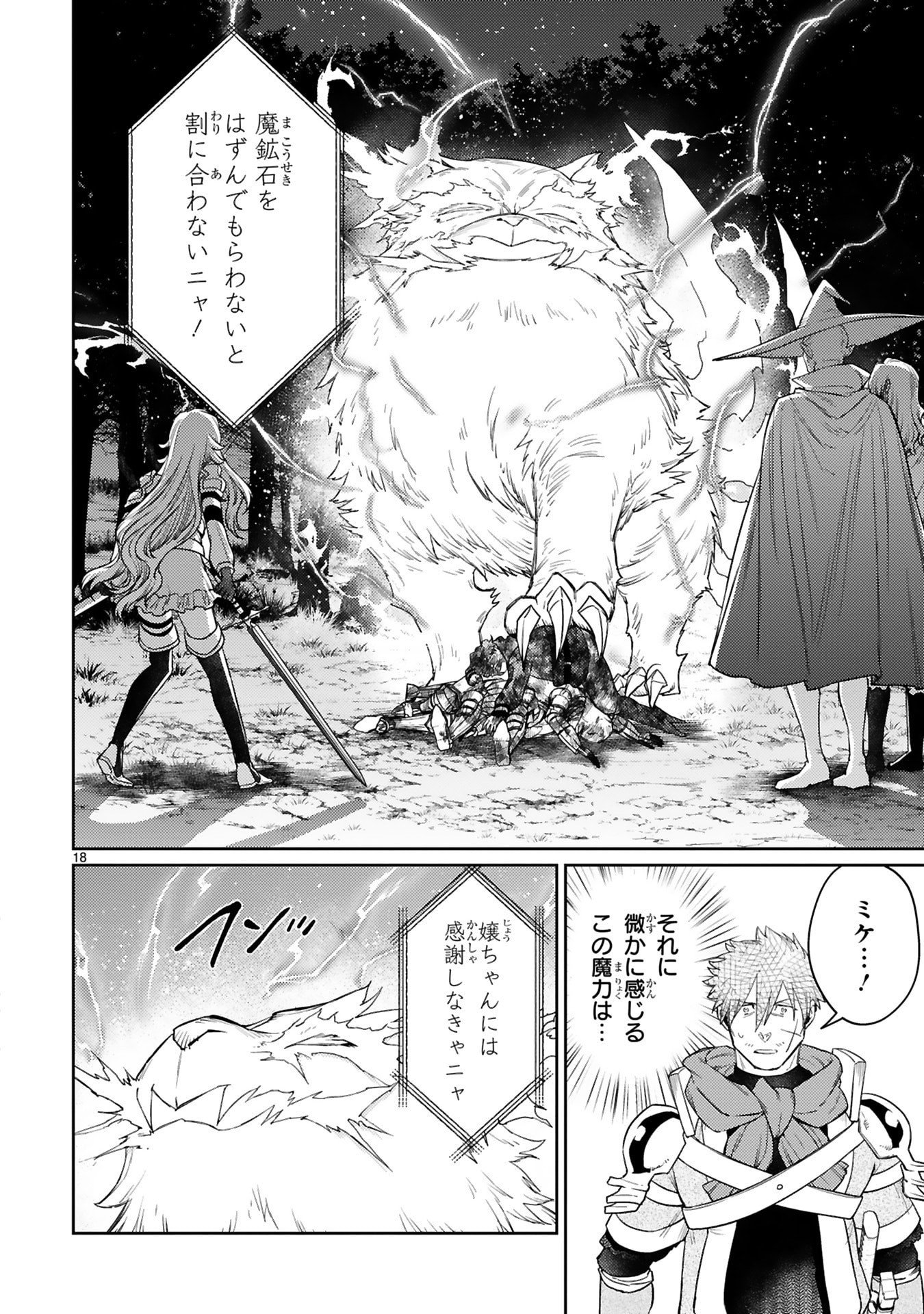 Arafoo Boukensha, Densetsu to Naru: SS-Rank no Musume ni Kyouka Saretara SSS-Rank ni Narimashita Chapter 52 18ページ