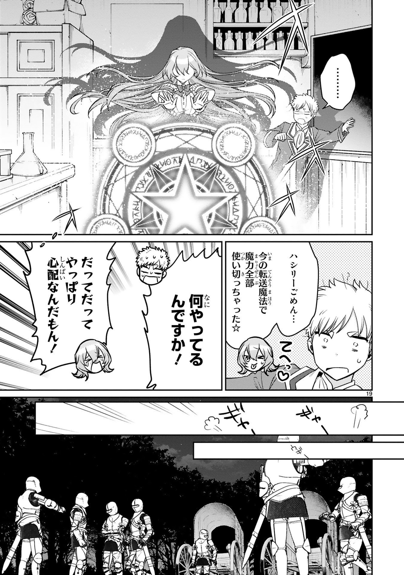 Arafoo Boukensha, Densetsu to Naru: SS-Rank no Musume ni Kyouka Saretara SSS-Rank ni Narimashita Chapter 52 19ページ