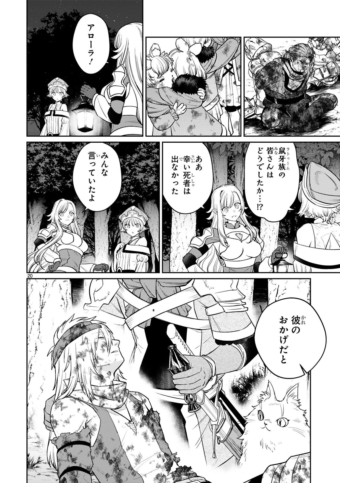 Arafoo Boukensha, Densetsu to Naru: SS-Rank no Musume ni Kyouka Saretara SSS-Rank ni Narimashita Chapter 52 20ページ