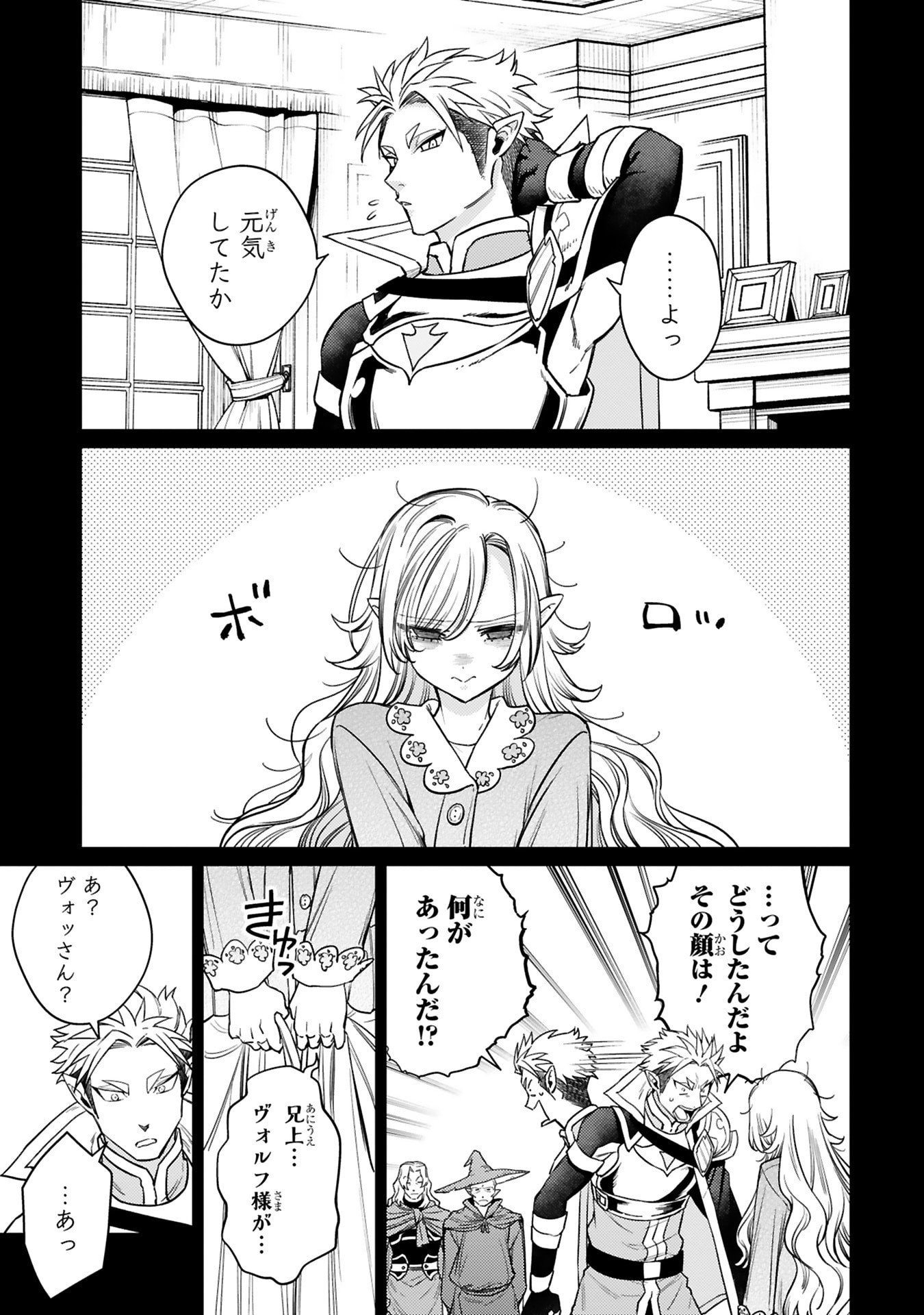 Arafoo Boukensha, Densetsu to Naru: SS-Rank no Musume ni Kyouka Saretara SSS-Rank ni Narimashita Chapter 52 3ページ