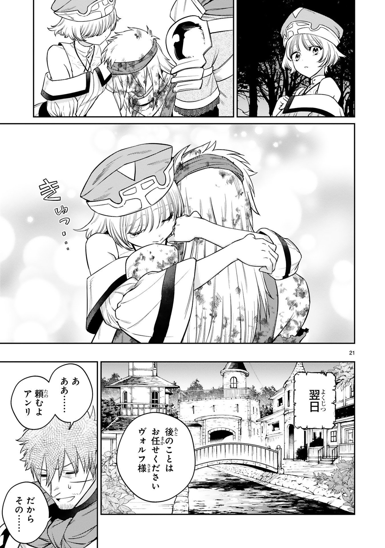 Arafoo Boukensha, Densetsu to Naru: SS-Rank no Musume ni Kyouka Saretara SSS-Rank ni Narimashita Chapter 52 21ページ